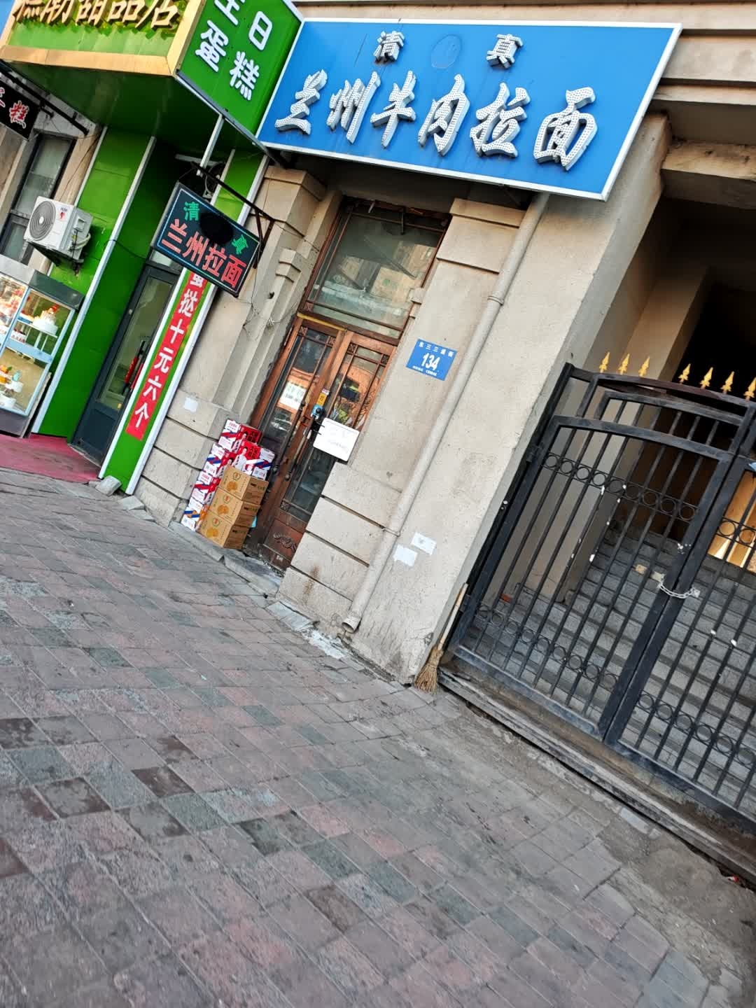 清真兰州牛肉拉面(招商·诺丁山店)