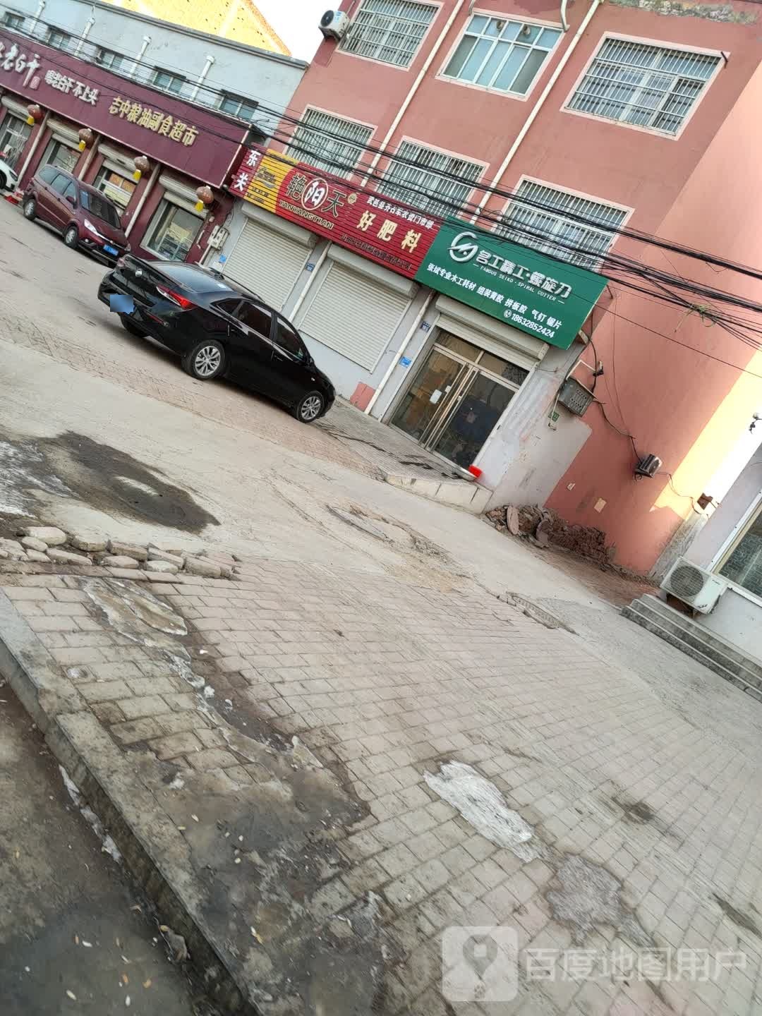 武邑县徐占军农资门市部