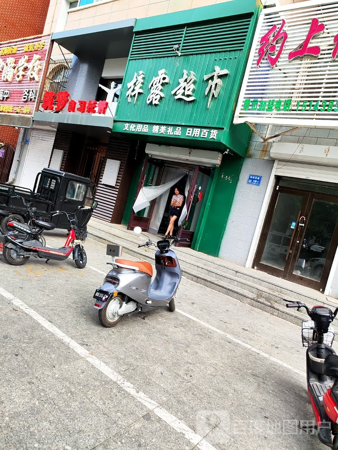 梓露超市