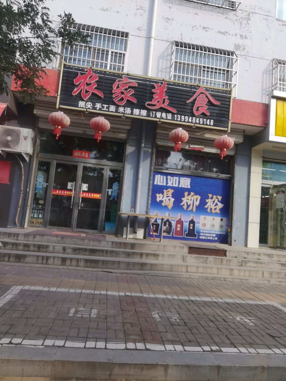农家美食