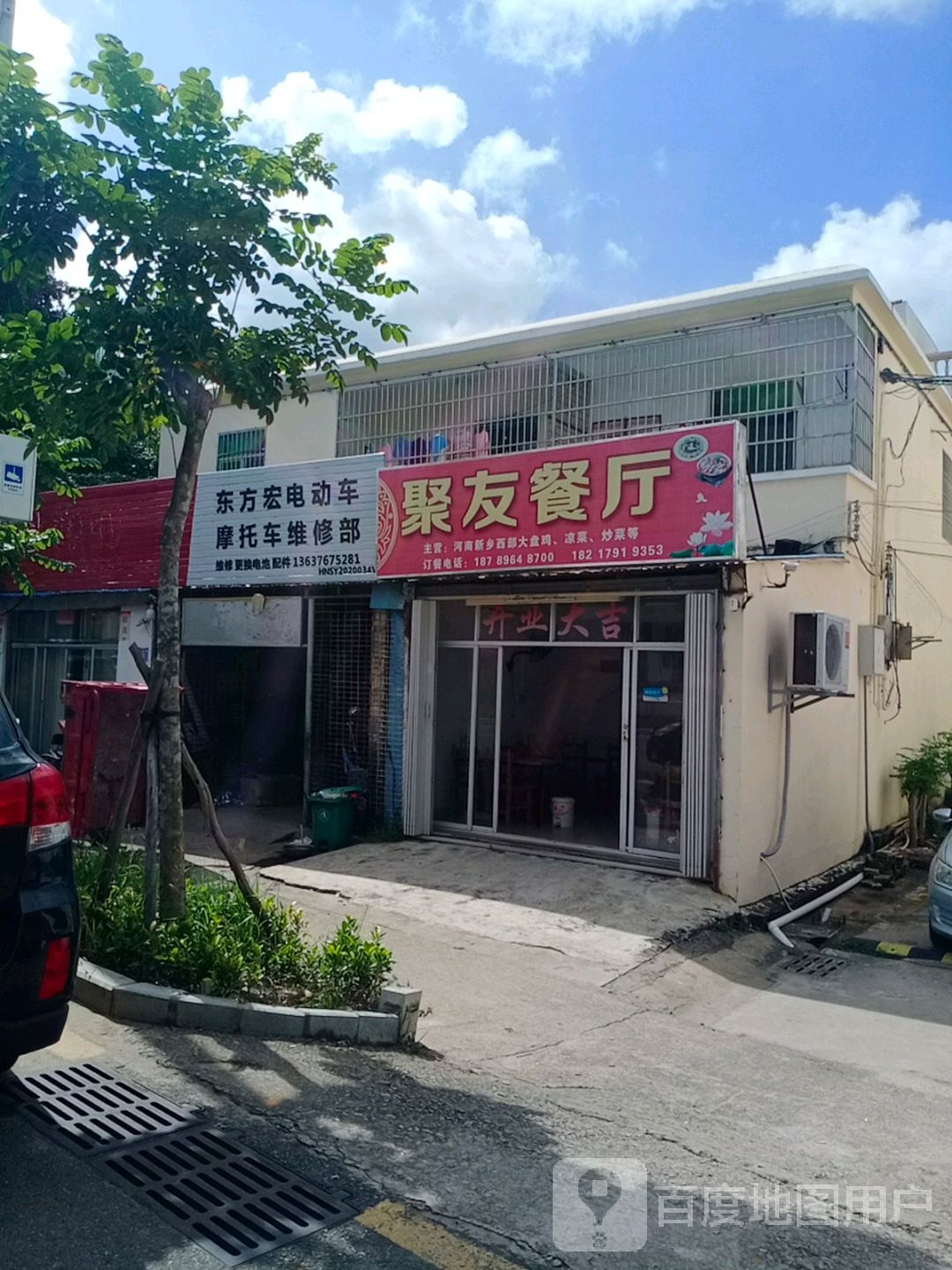 聚友餐厅(汕头二巷店)