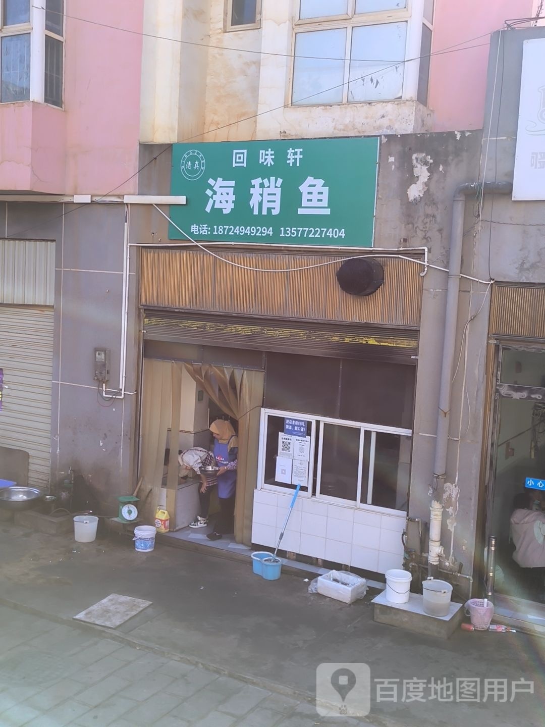 清真海稍鱼店