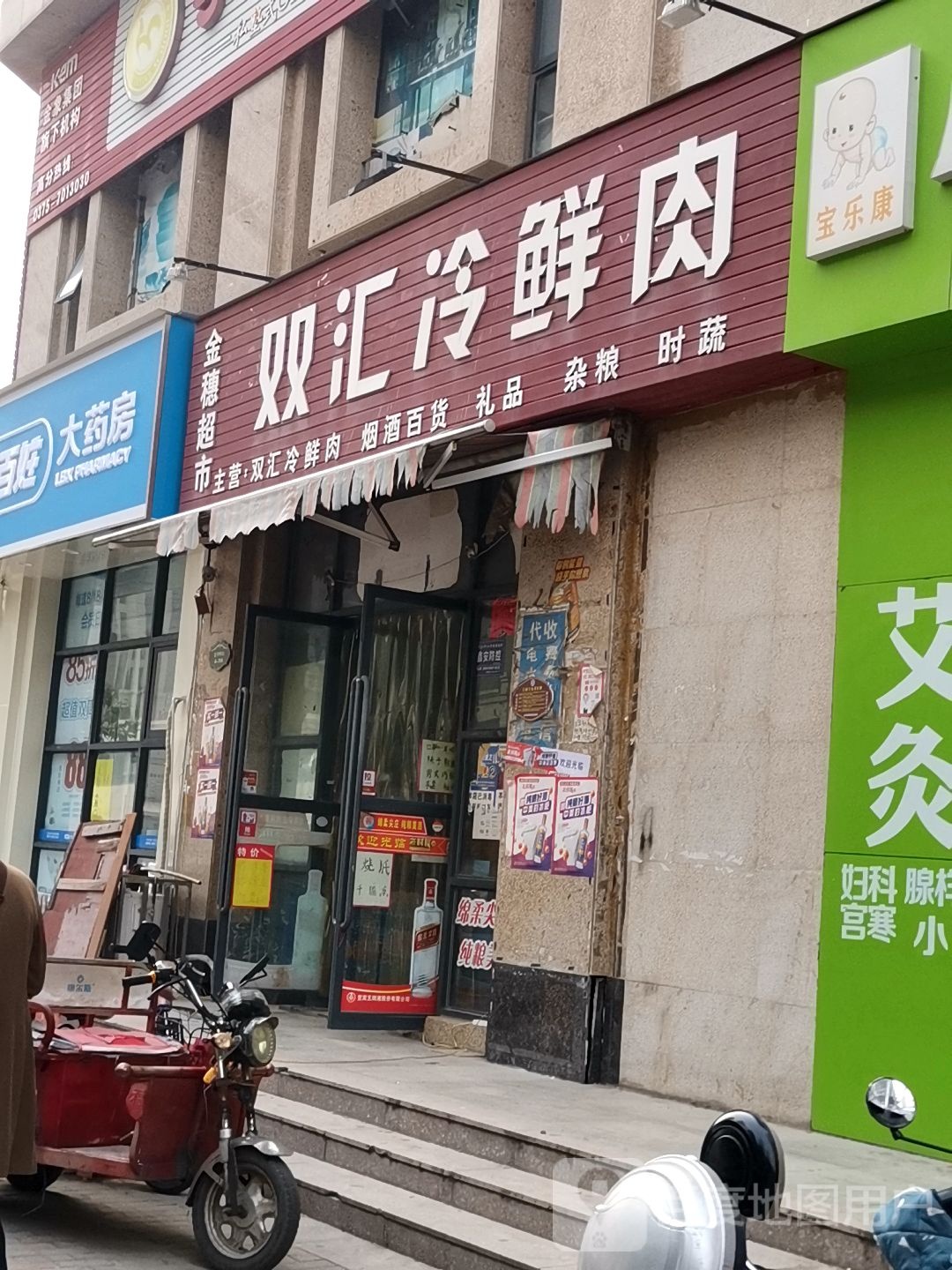 金穗超市(诚朴路店)