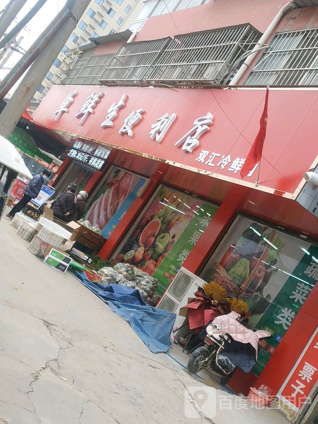 单生鲜便利店