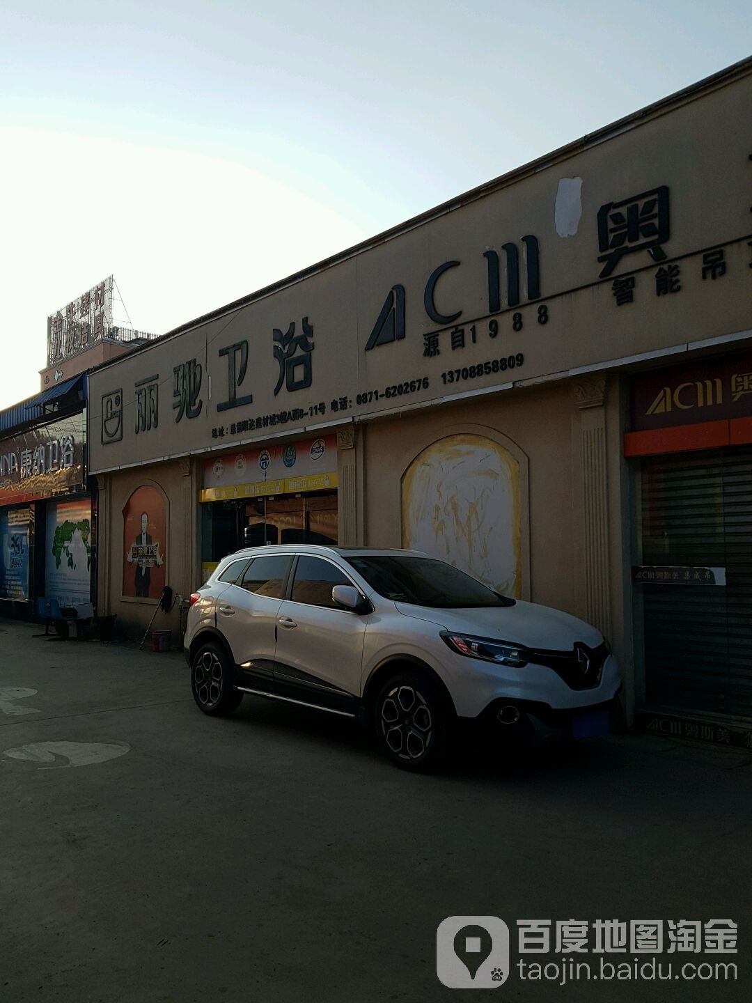 雅驰卫浴(顺达建材城店)