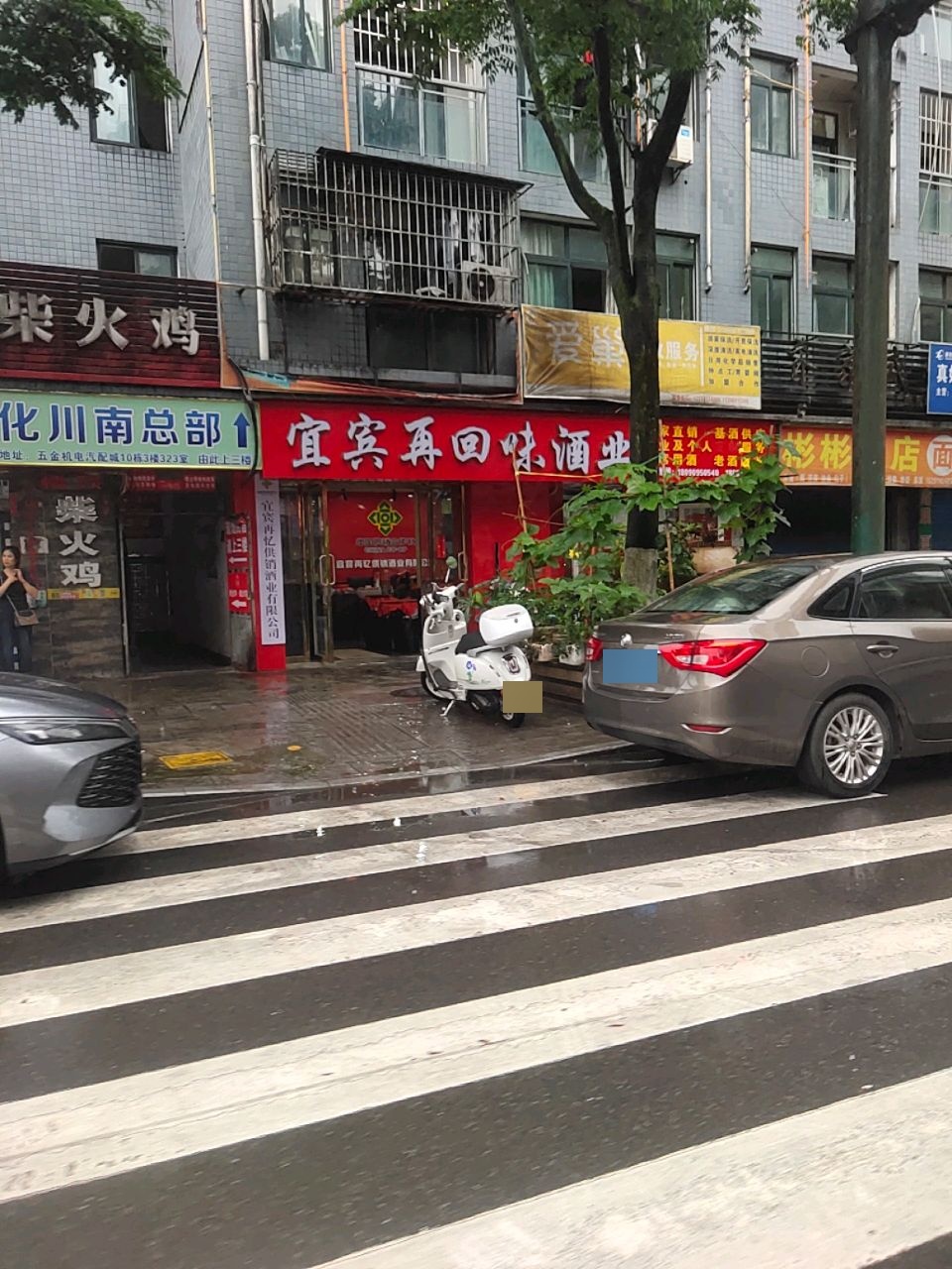 宜宾再回味酒业