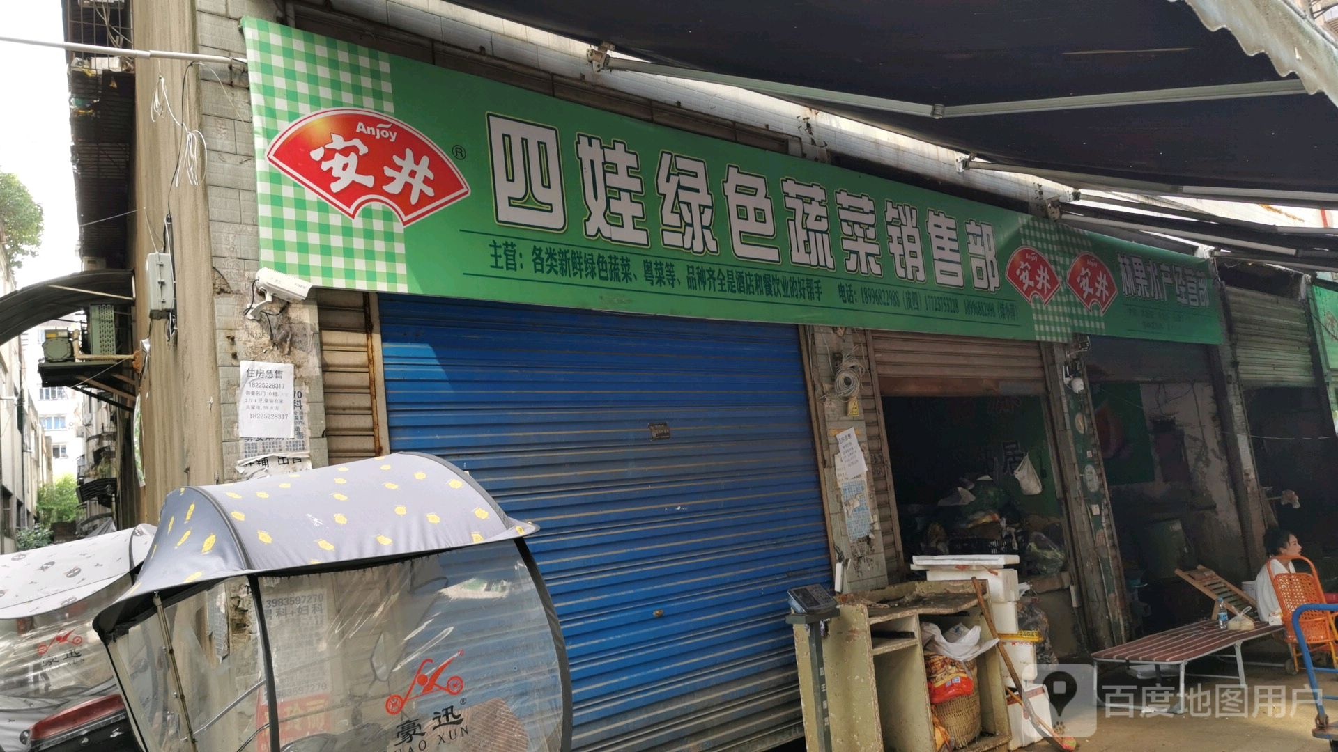林果水产经营部
