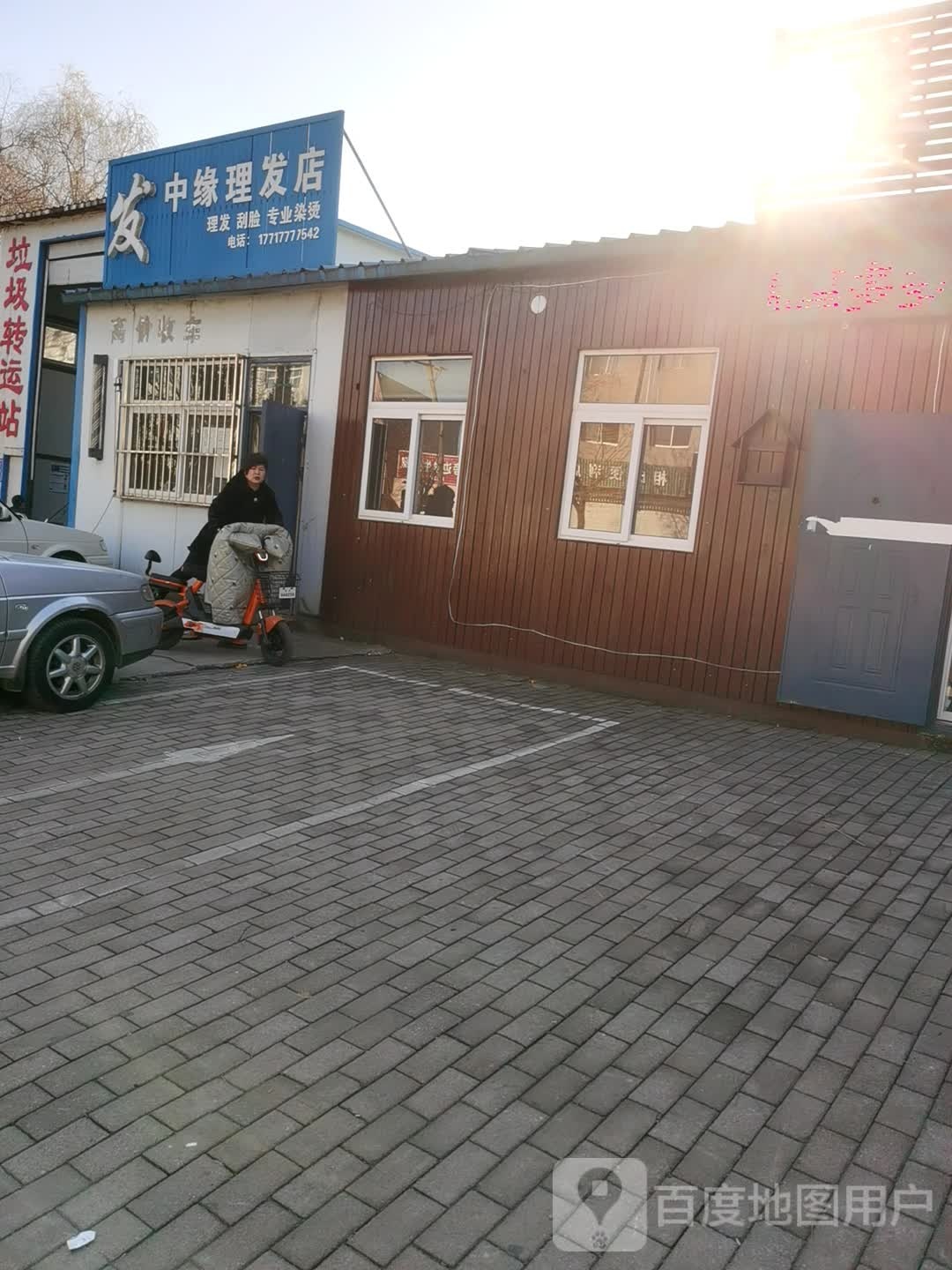 发中缘理发店
