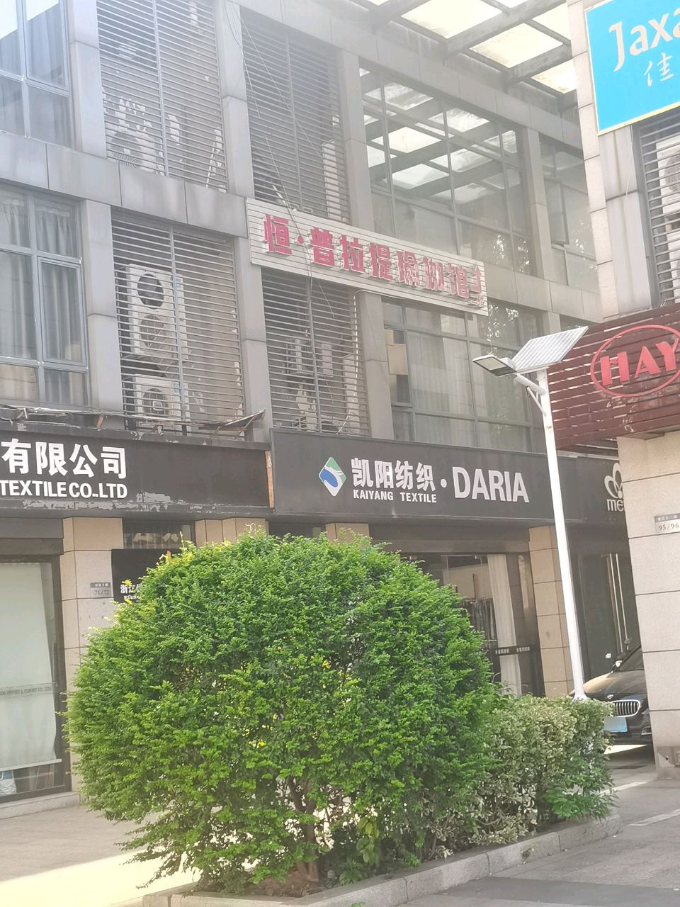 恒普拉提瑜伽馆