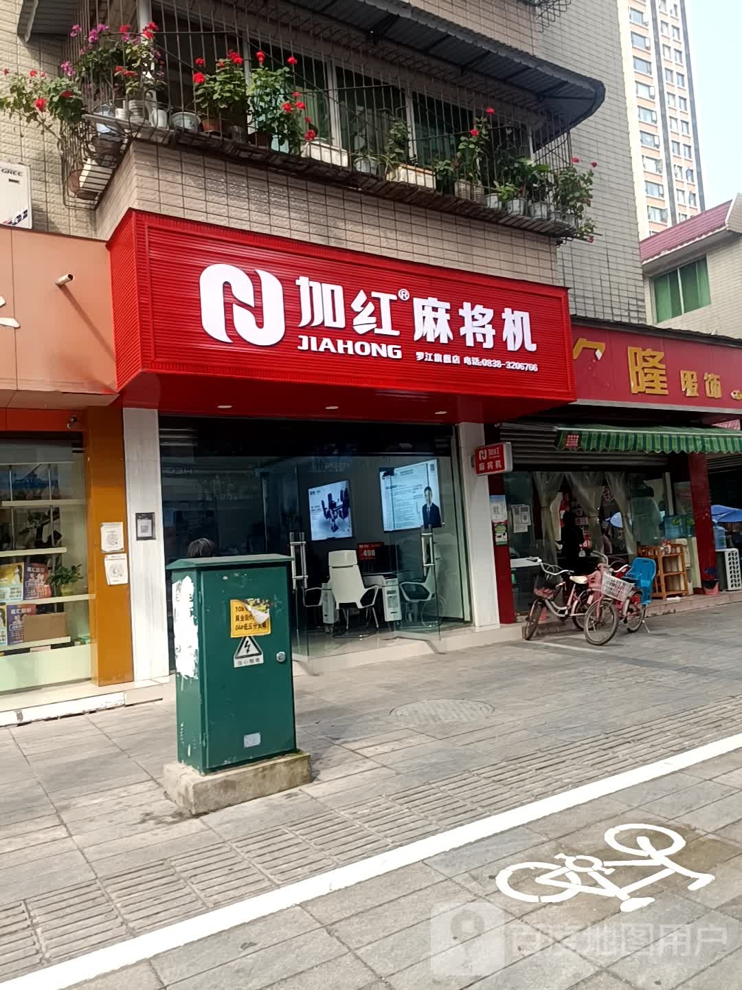 加红麻将机(北街店)