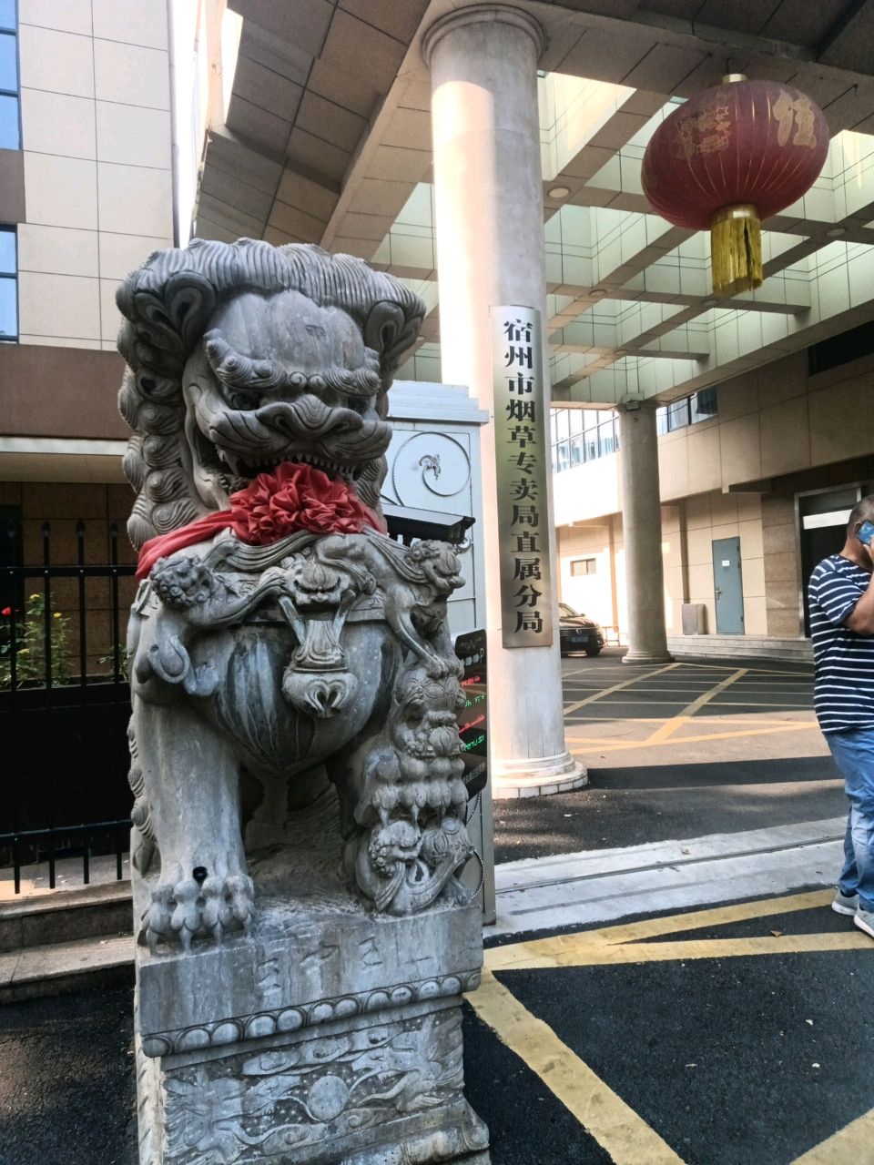 安徽省烟草公司宿州市公司