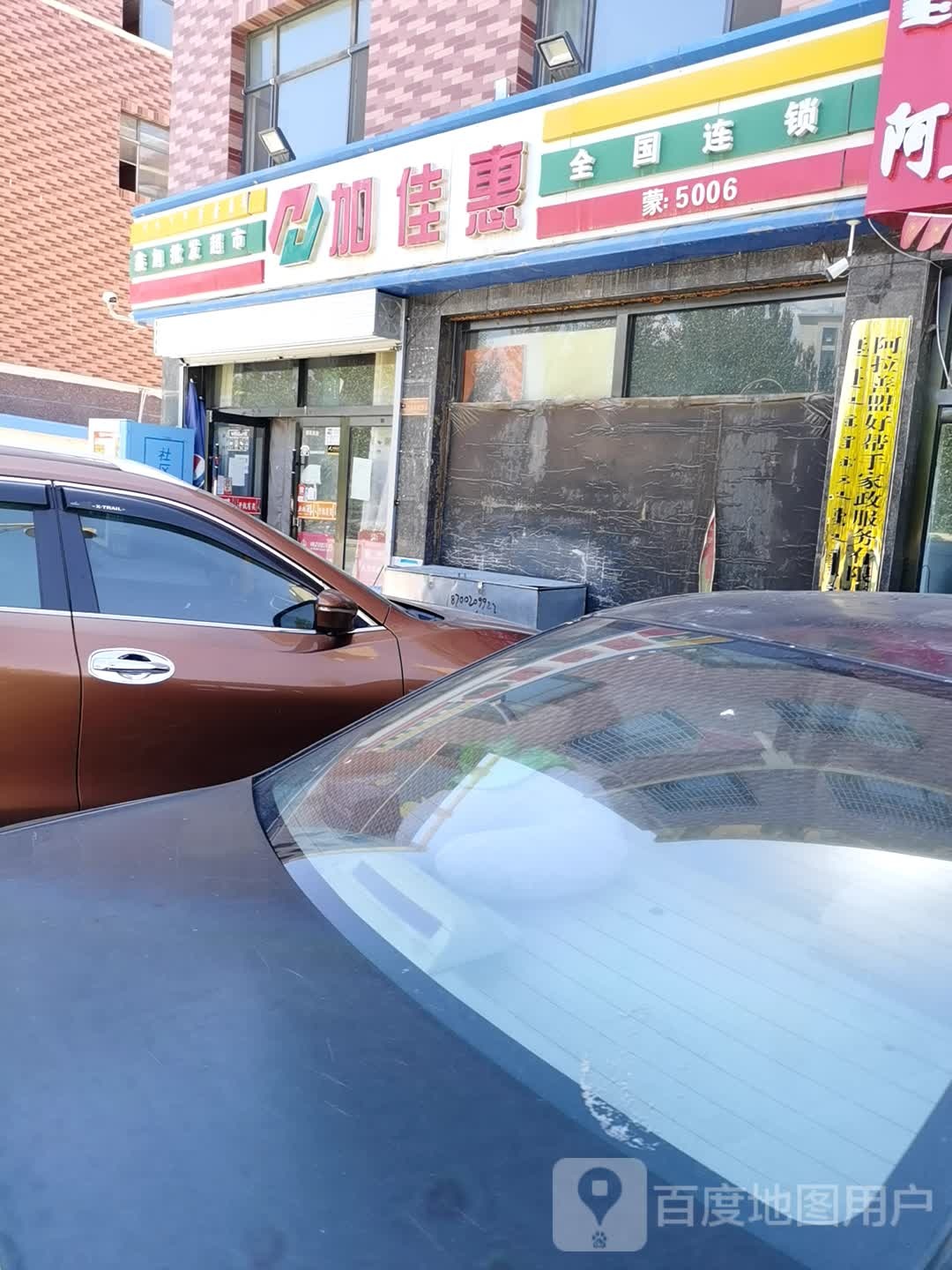 鑫旭批发超市。