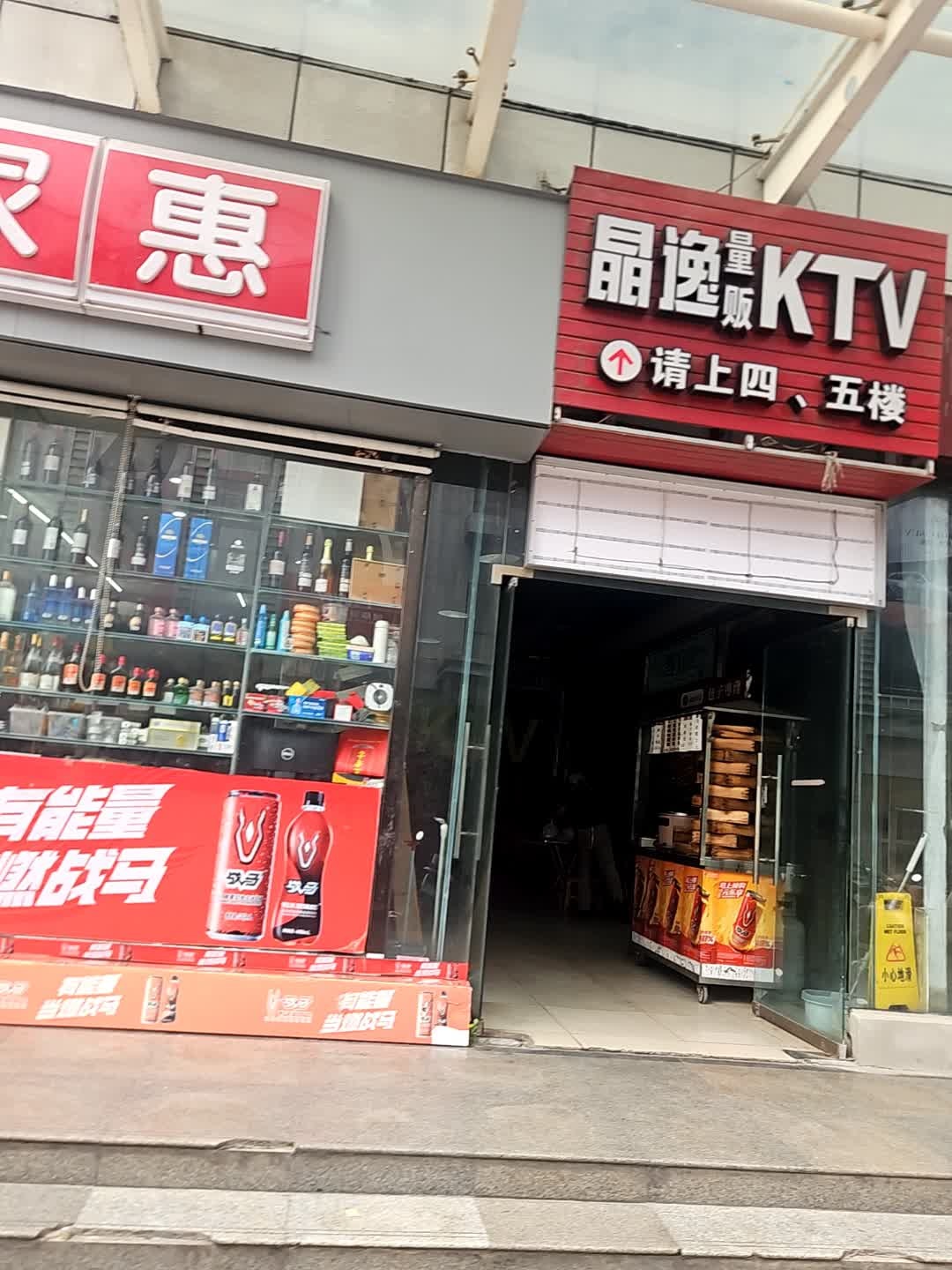 晶逸量贩KTV(国贸店)