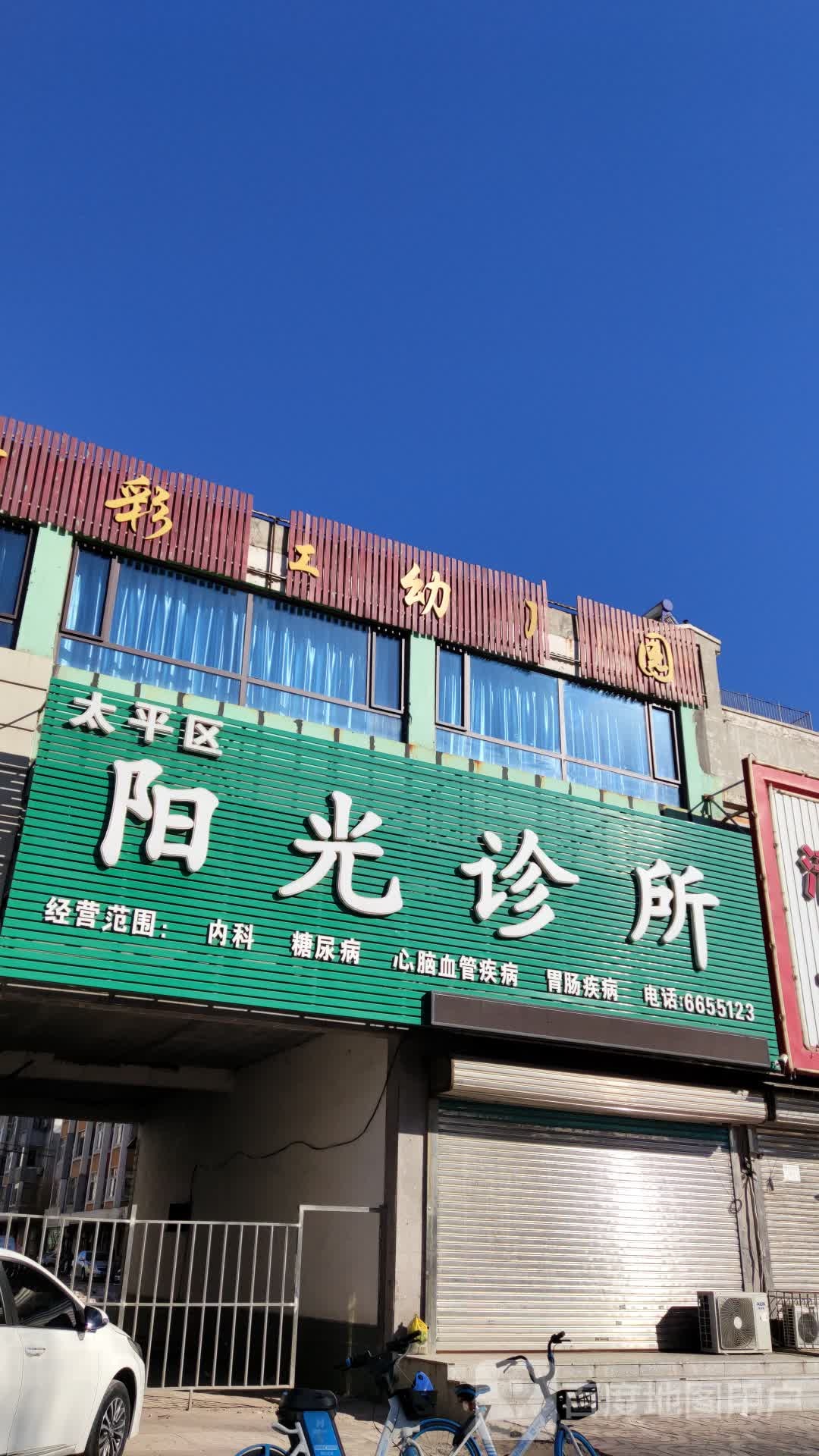 阳光诊所(红纬路店)