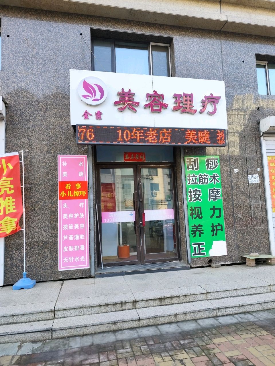 金霏美容理疗(紫金江尚店)