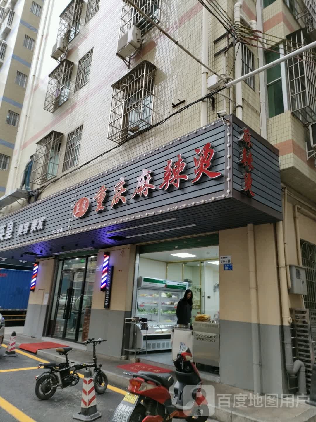 重庆砂锅麻辣烫