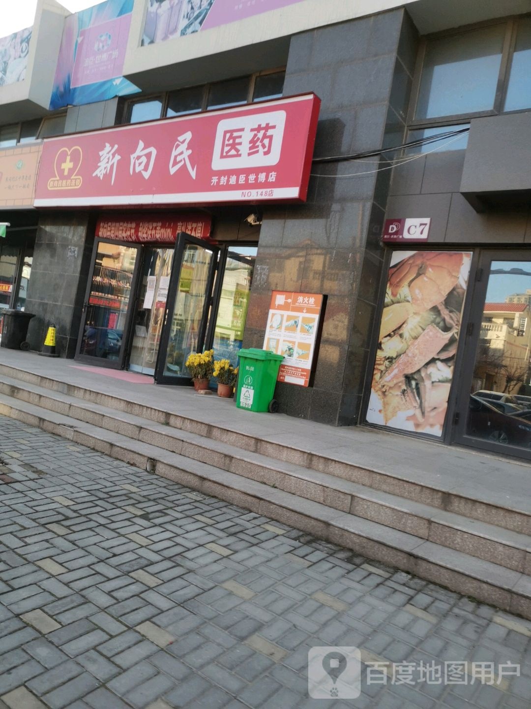 新向民医药(迪臣世博广场店)