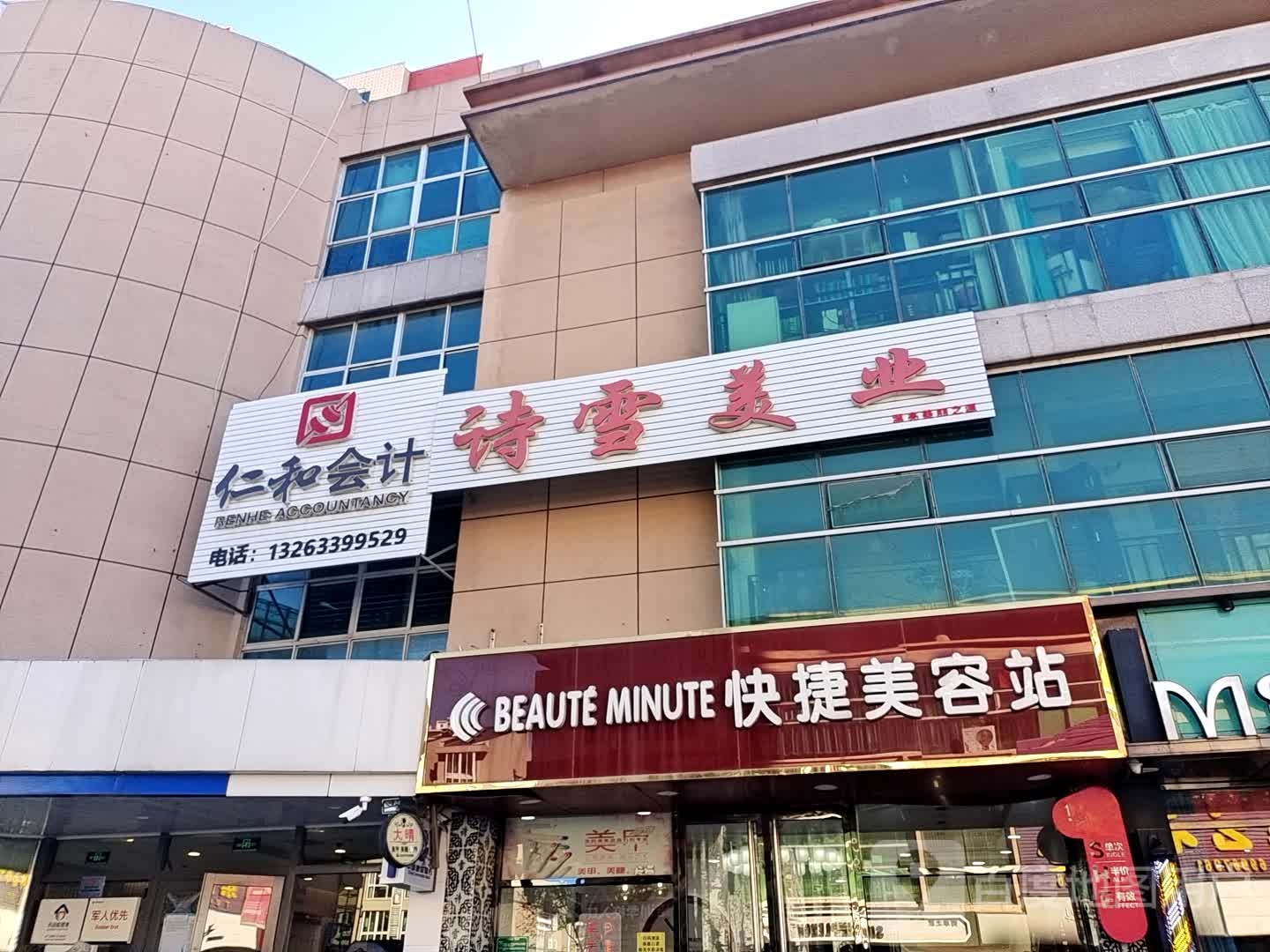 BM快捷美研所(平谷步行街店)