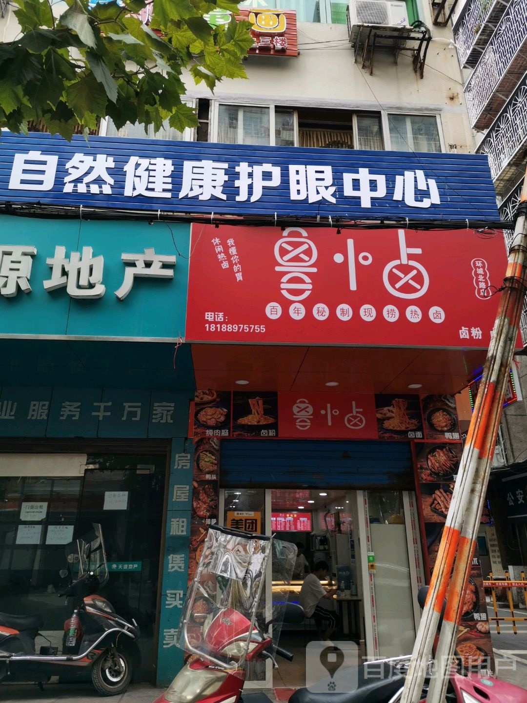 鲁小卤(环城北路店)