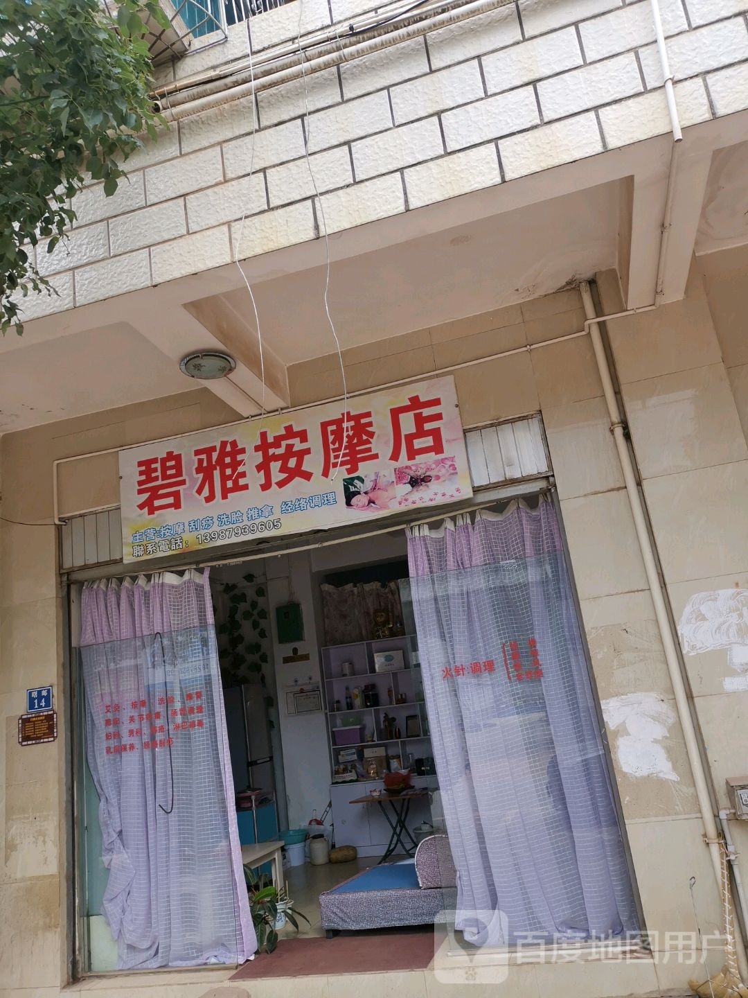 碧雅村按摩店