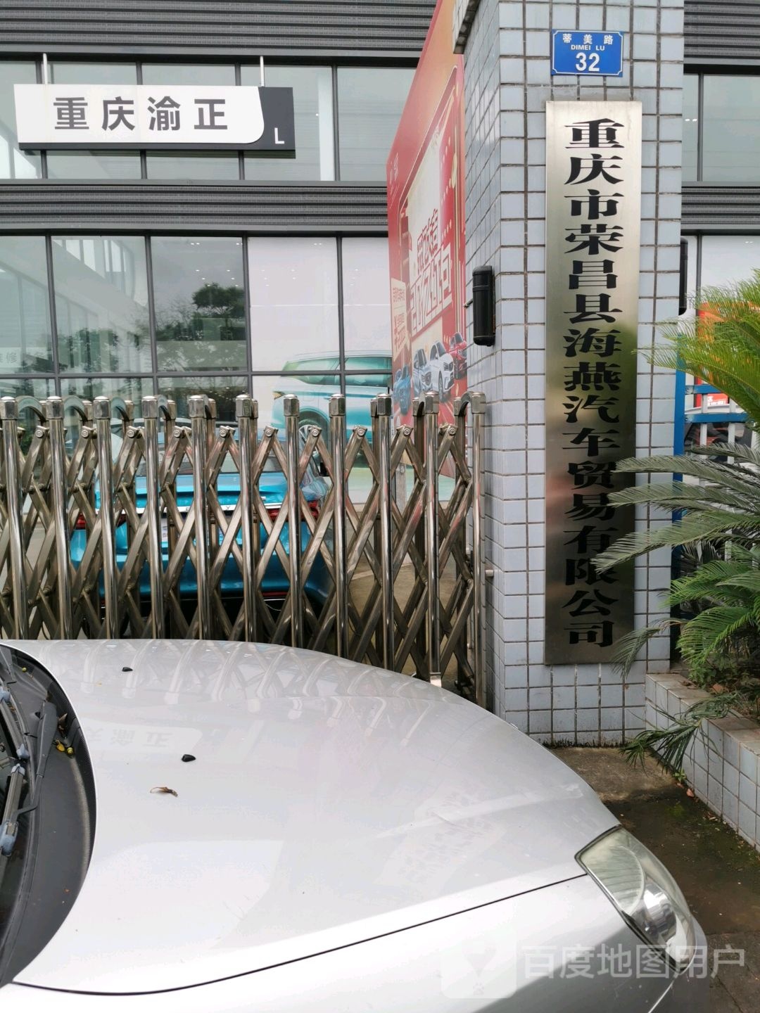 重庆渝正汽销售有限公司