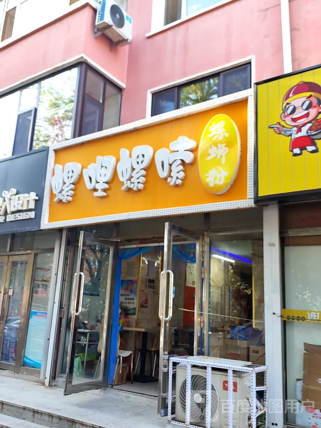 螺哩螺嗦螺蛳粉(创新路店)