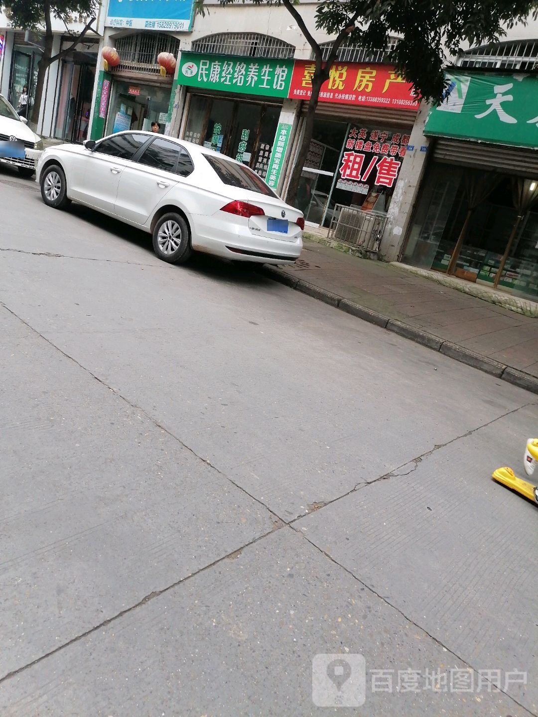 健民经络养生馆