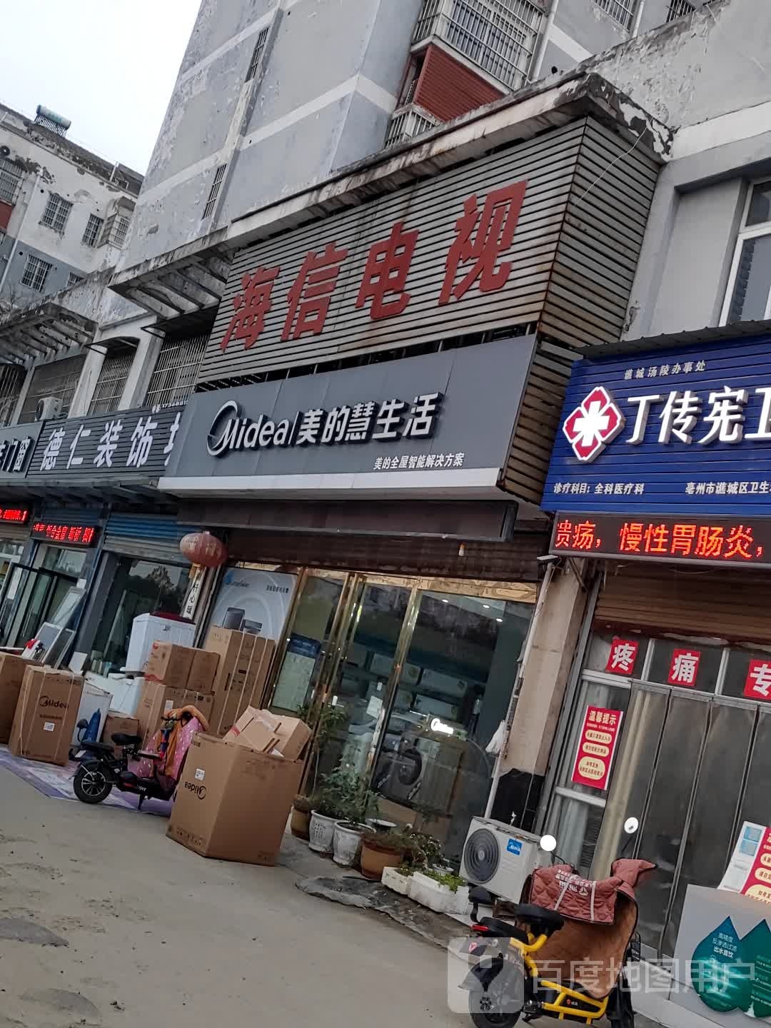 海信电视(建安北路店)