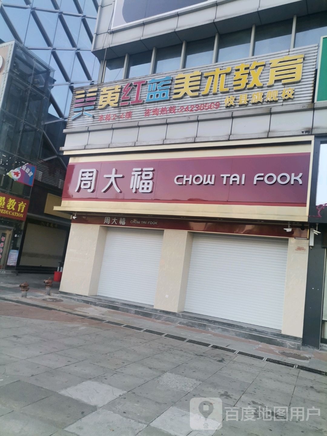 周大福CHOW TAI FOOK(望云店)