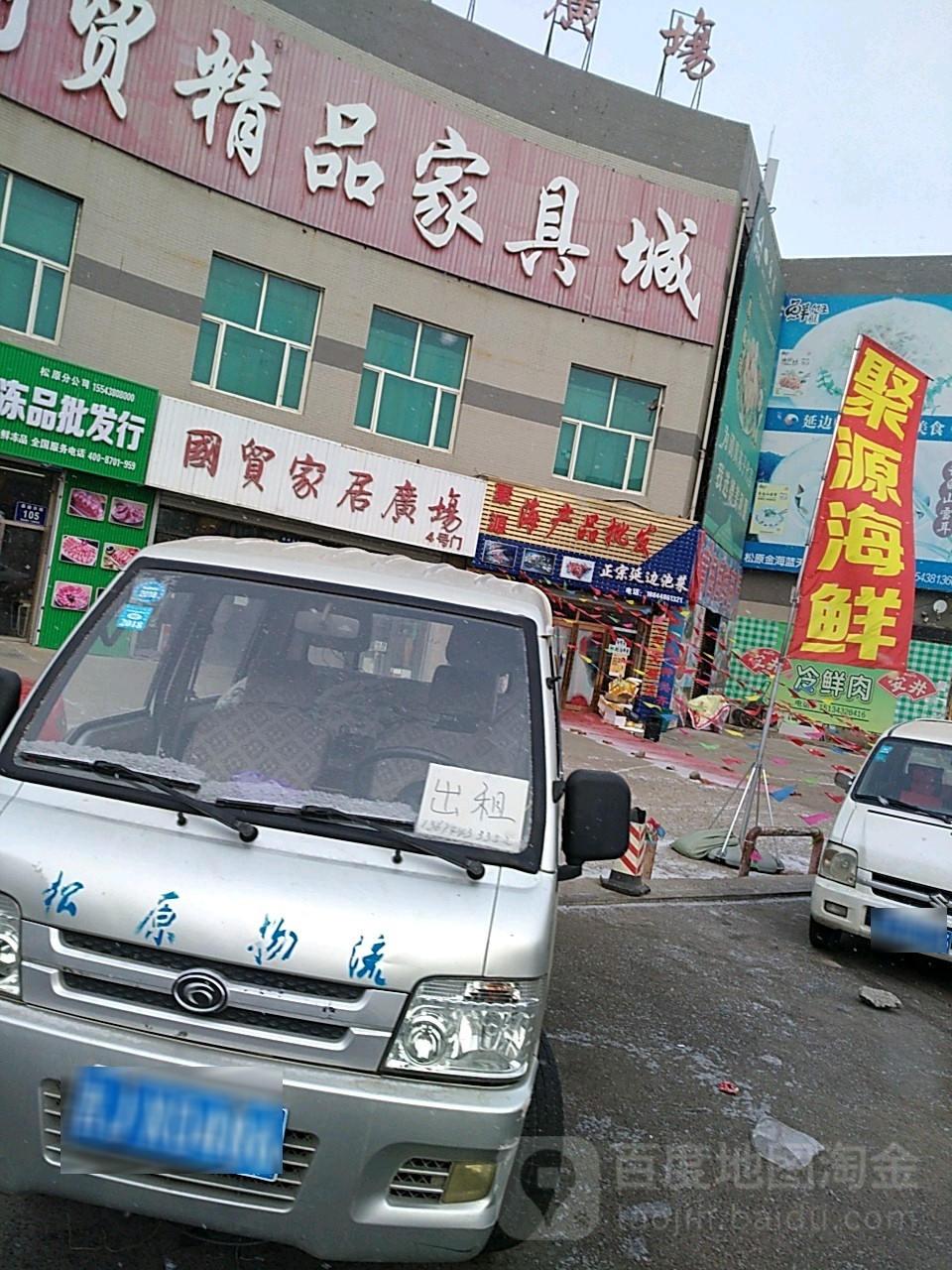 国贸家居广场(郭尔罗斯大路店)