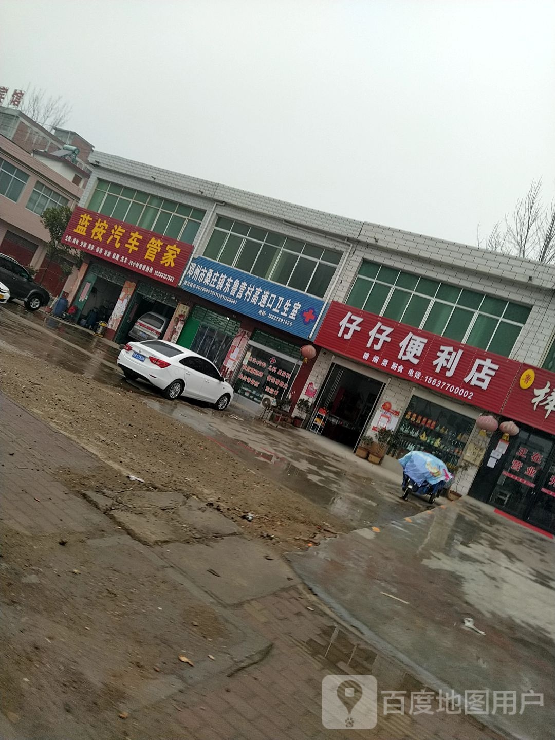 邓州市桑庄镇蓝桉汽车管家(桑庄店)