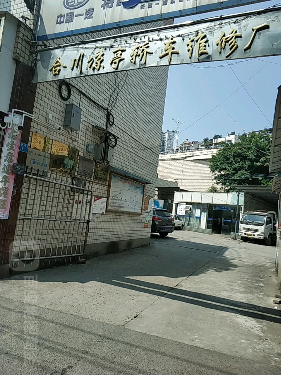 合川凉亭轿车维修厂