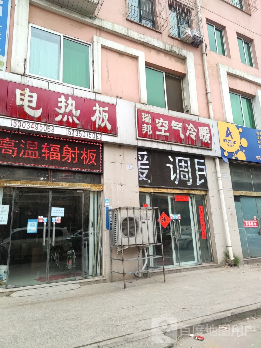 瑞邦空气冷暖