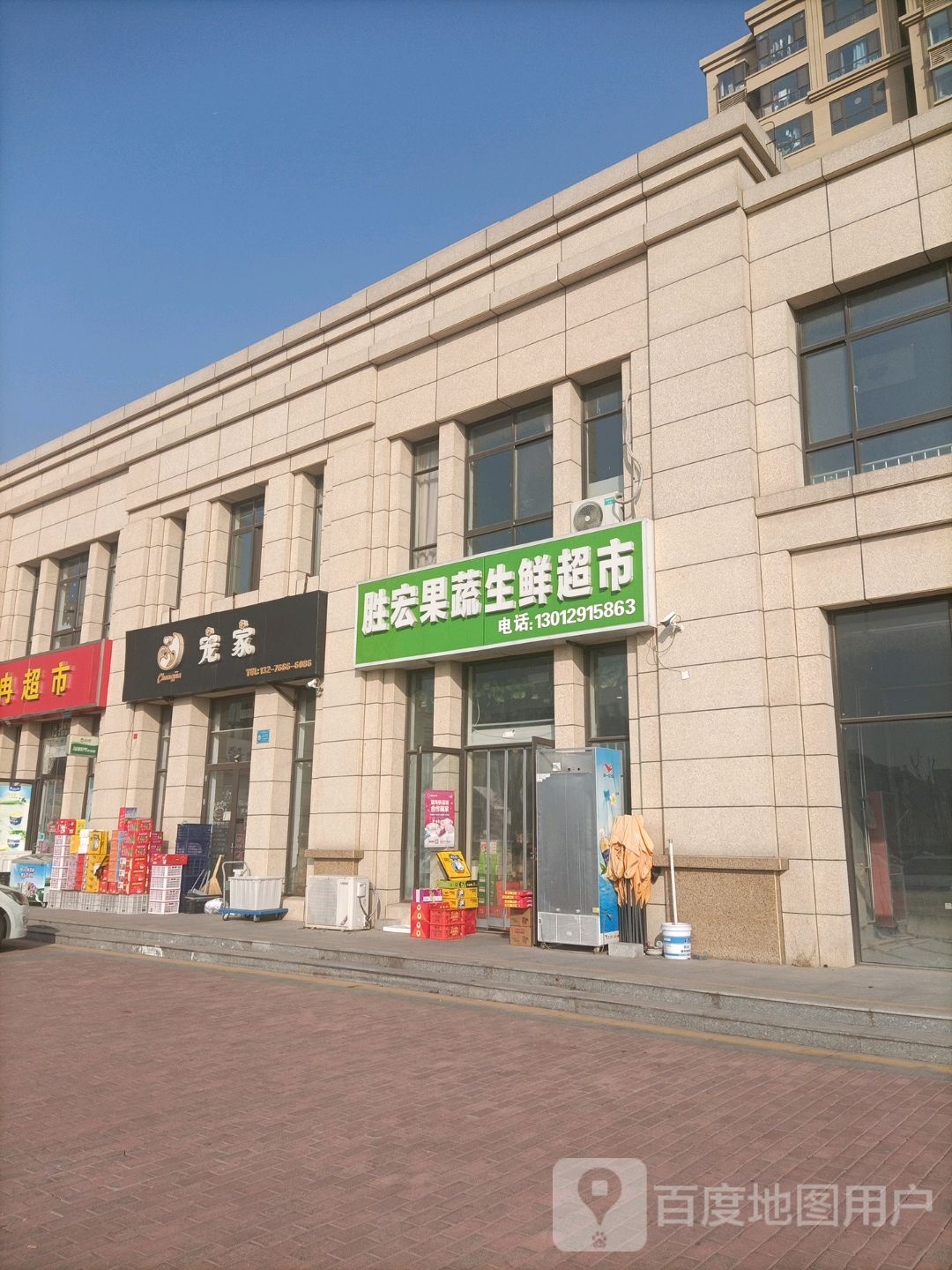 胜宏疏果生鲜超市