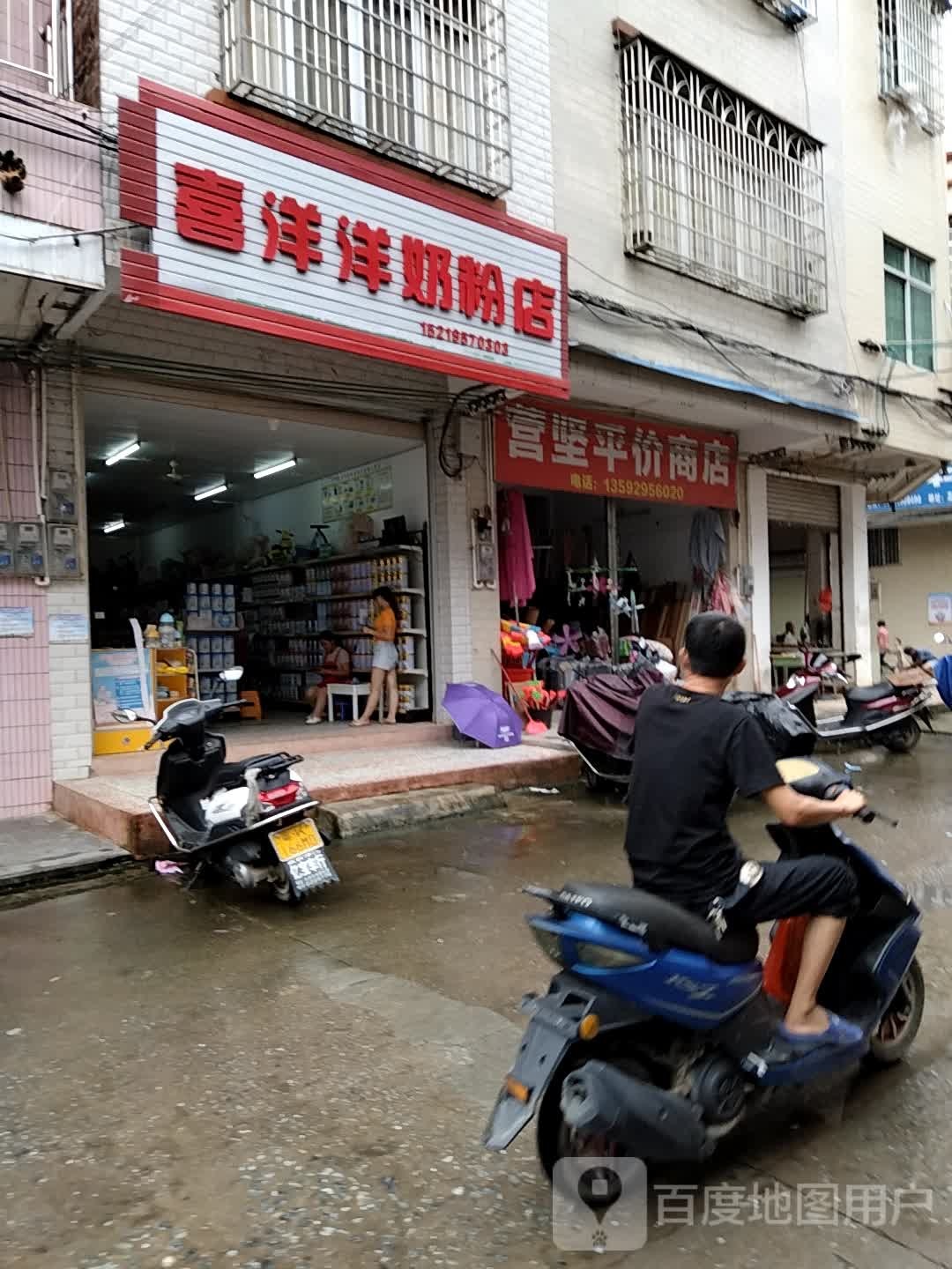 喜洋洋奶粉店