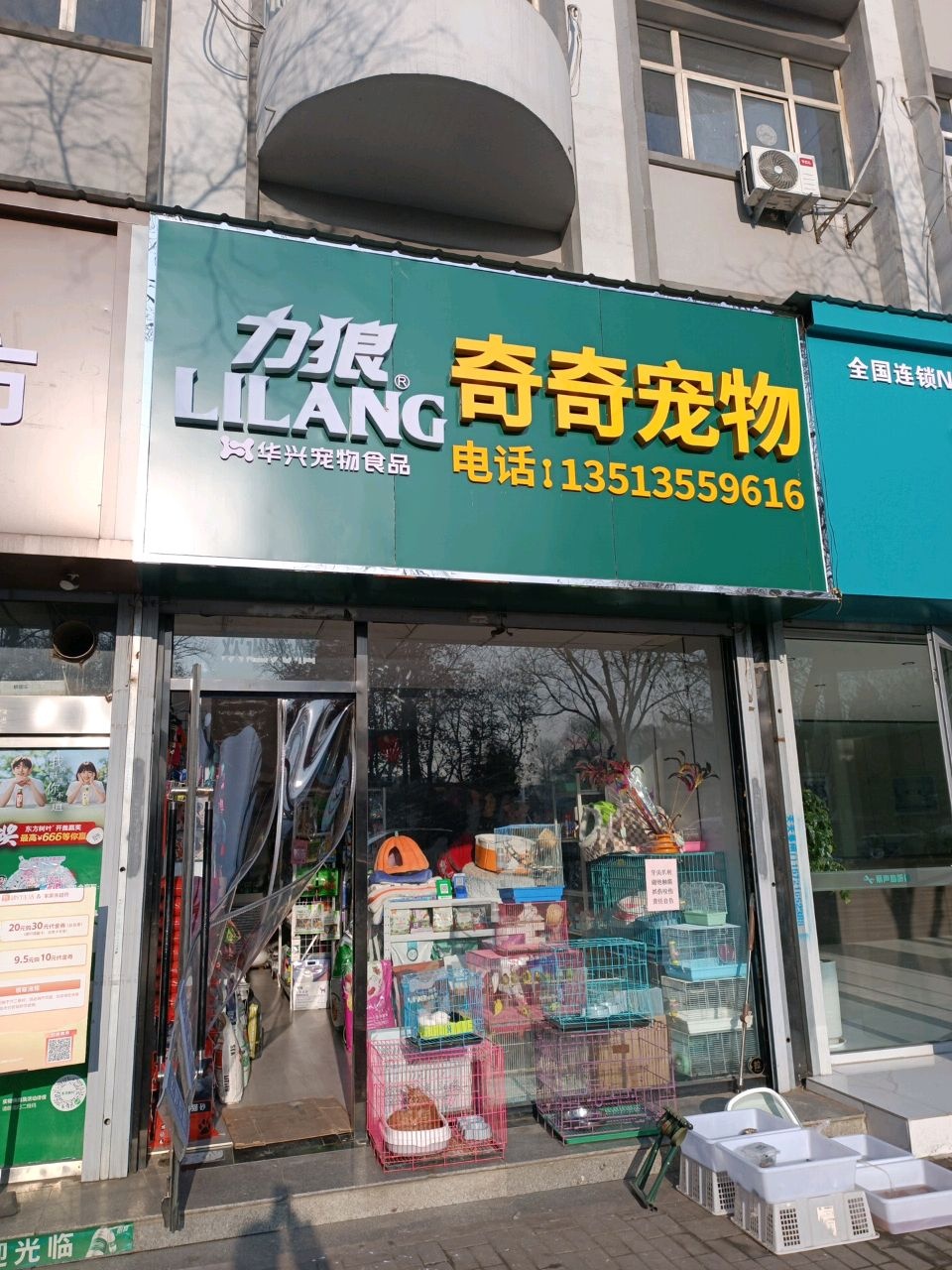 奇奇宠物(西大街店)