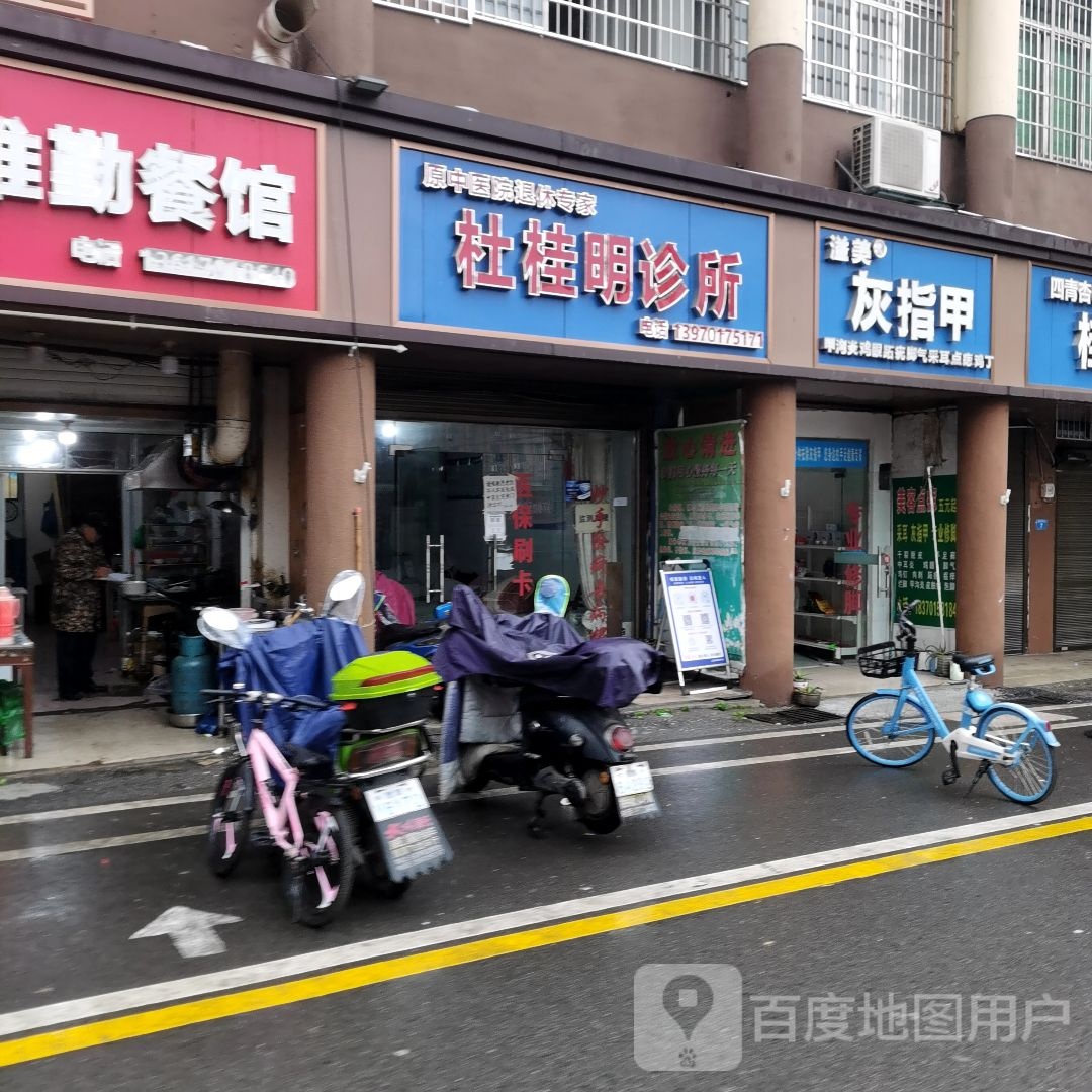 灰指甲