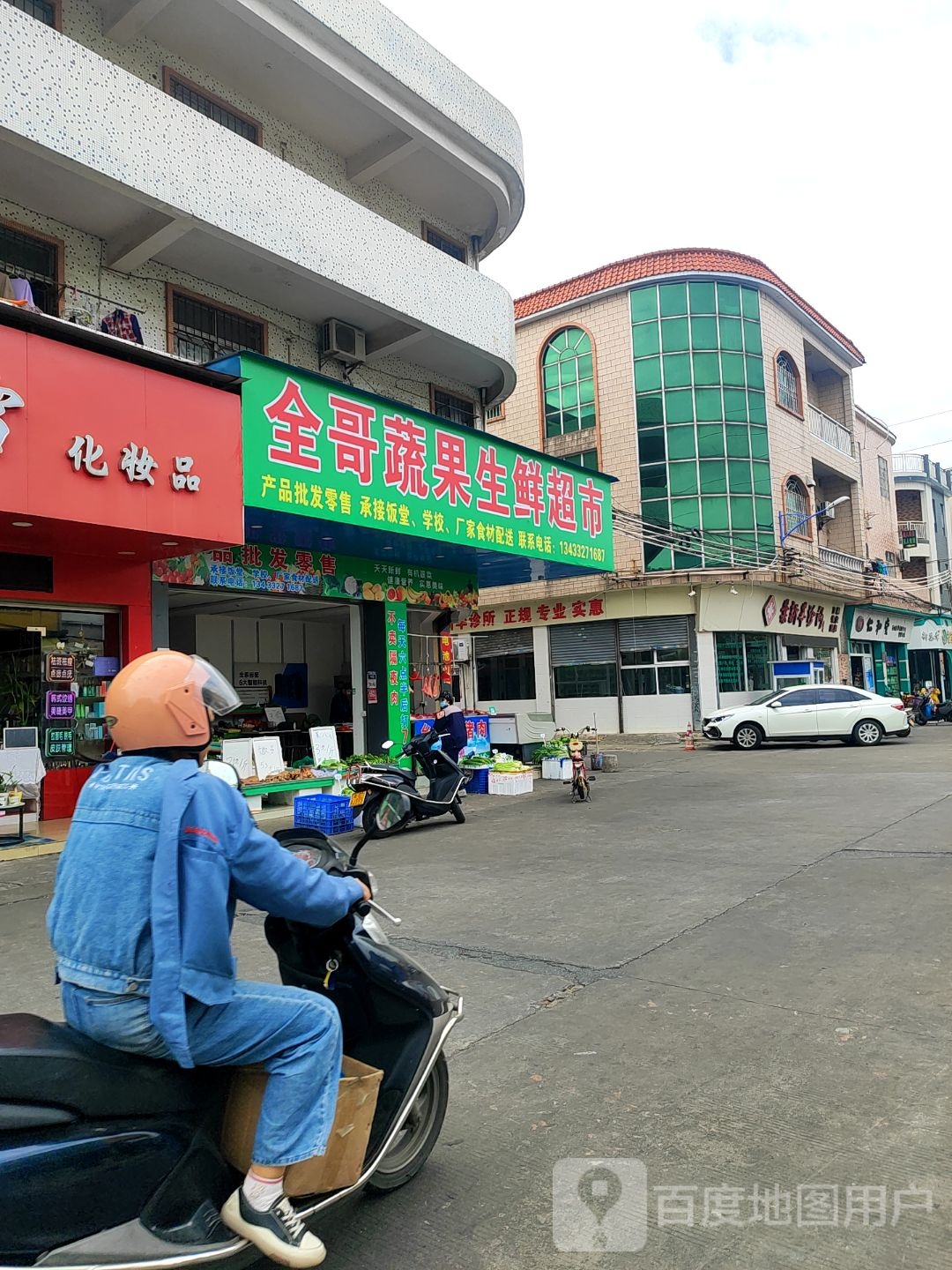 全哥蔬果生鲜超市