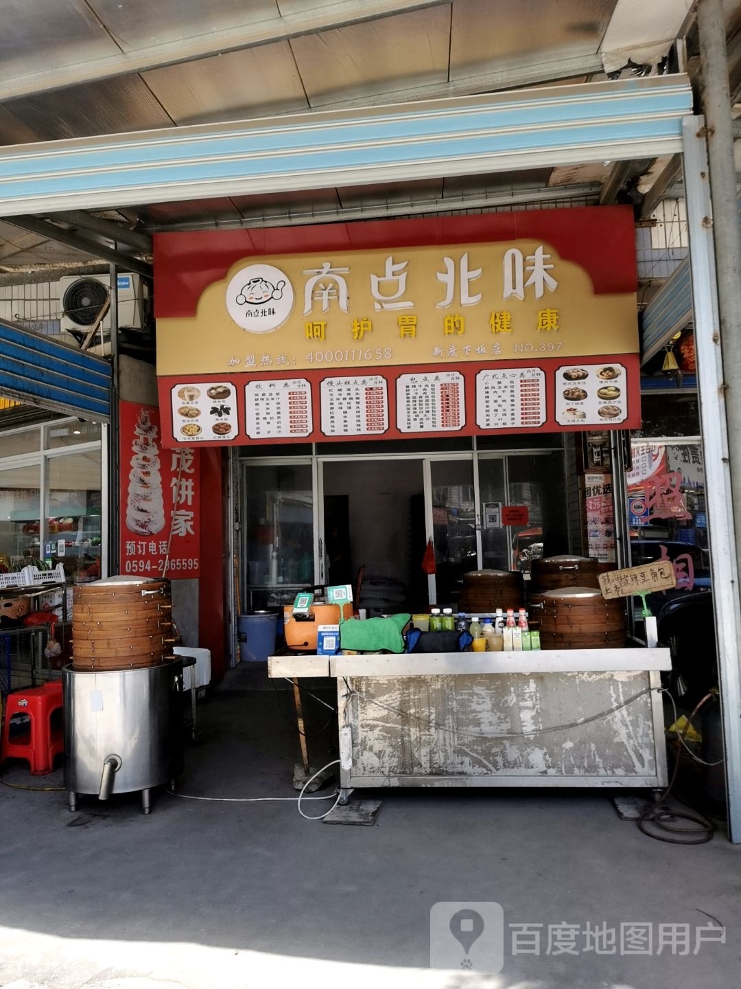 南点北面(下坂村新街店)