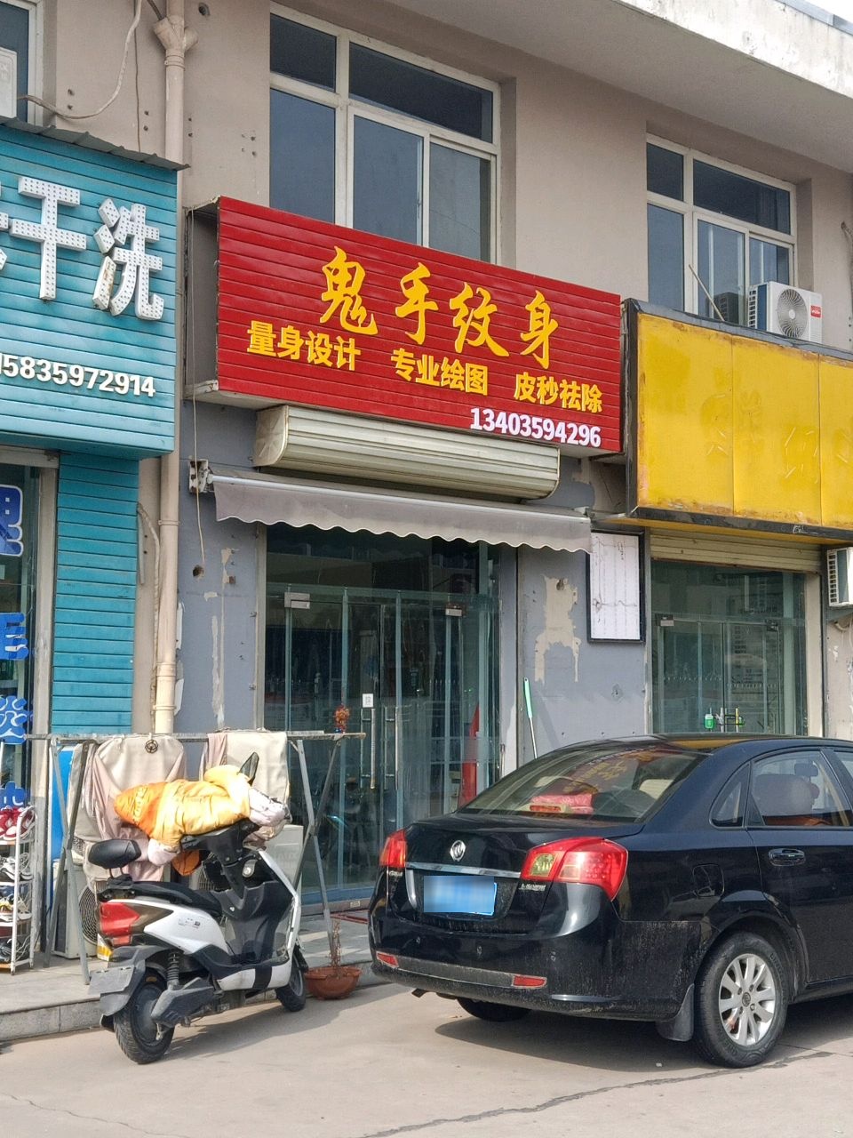 鬼手纹身