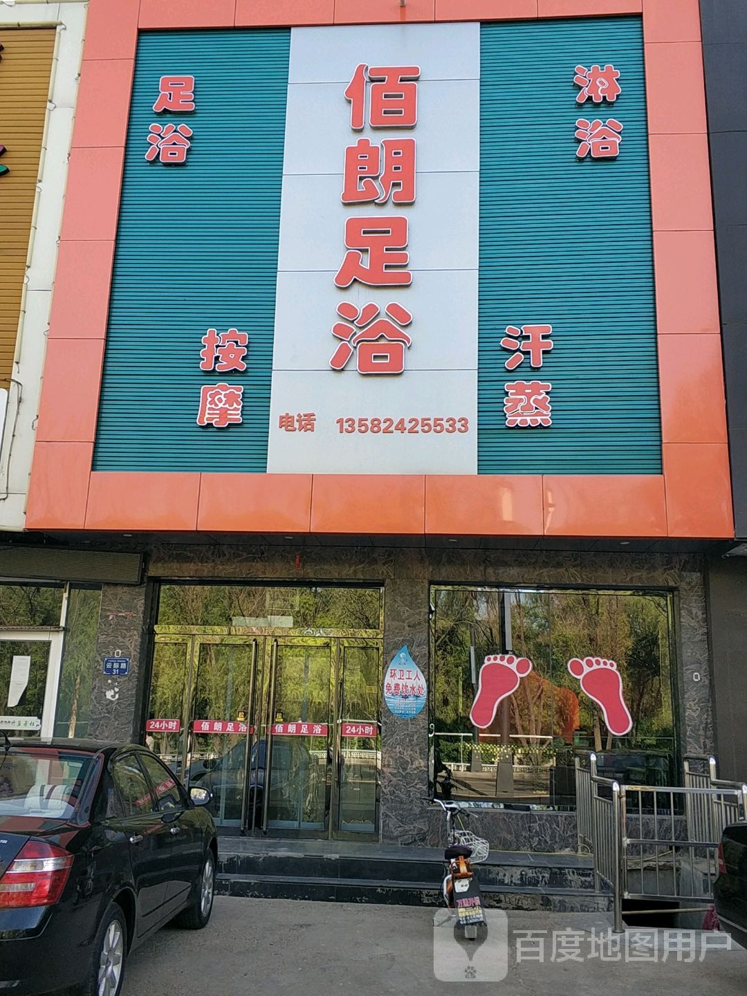 佰朗足御