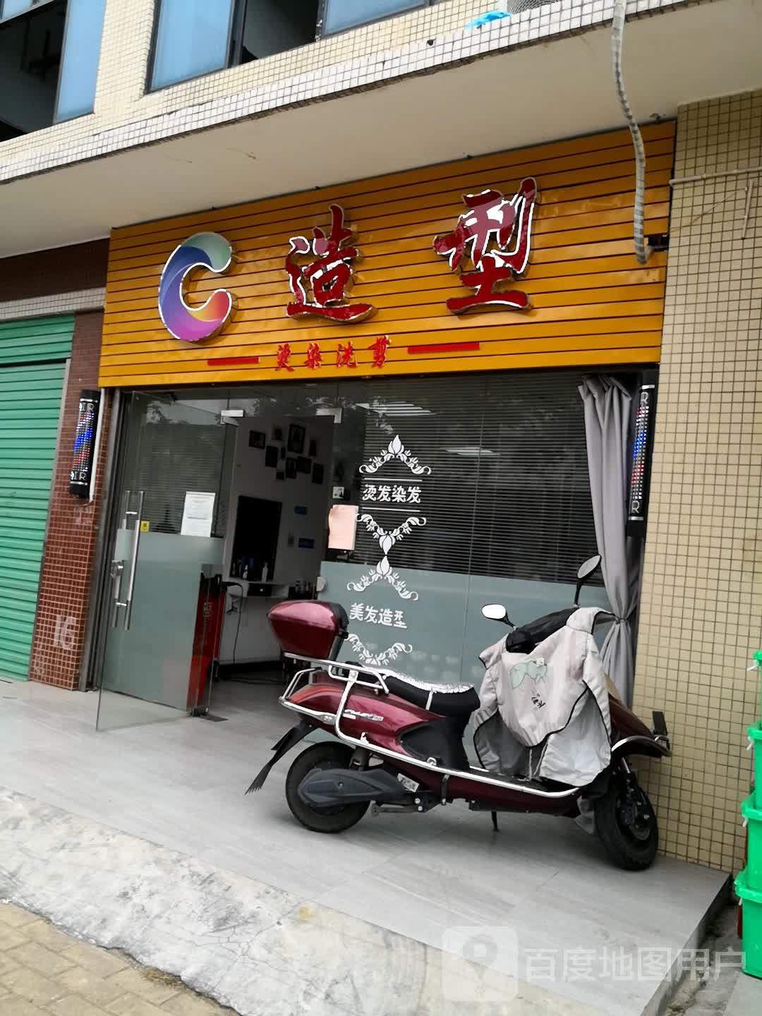 C造型