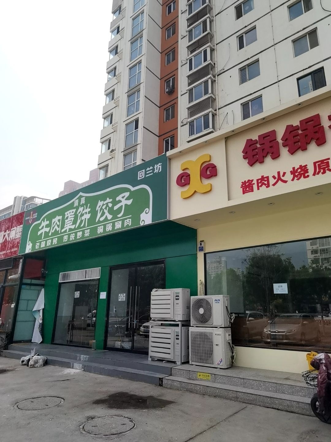 回兰坊清真牛肉罩饼饺子