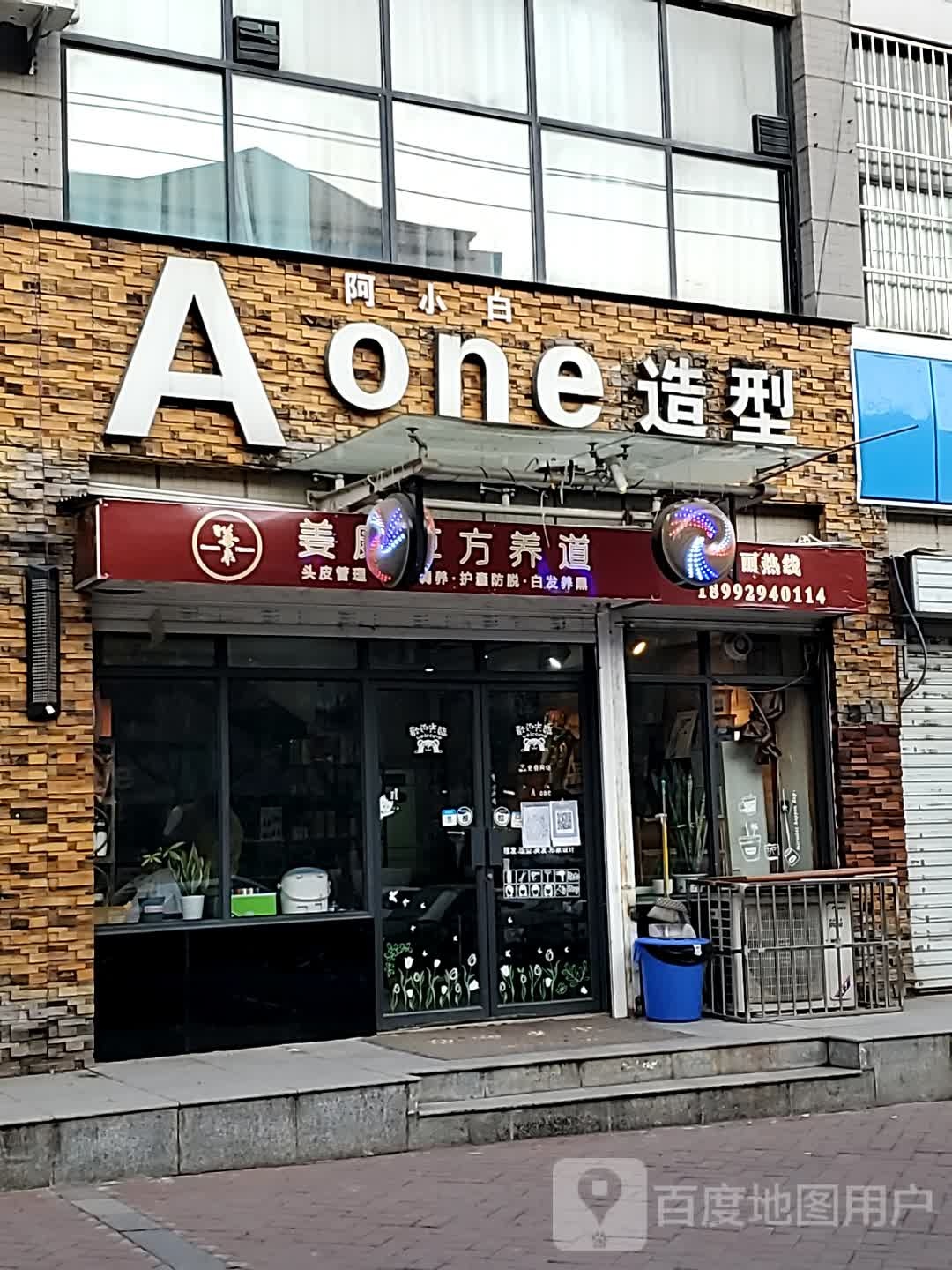 Aone造型