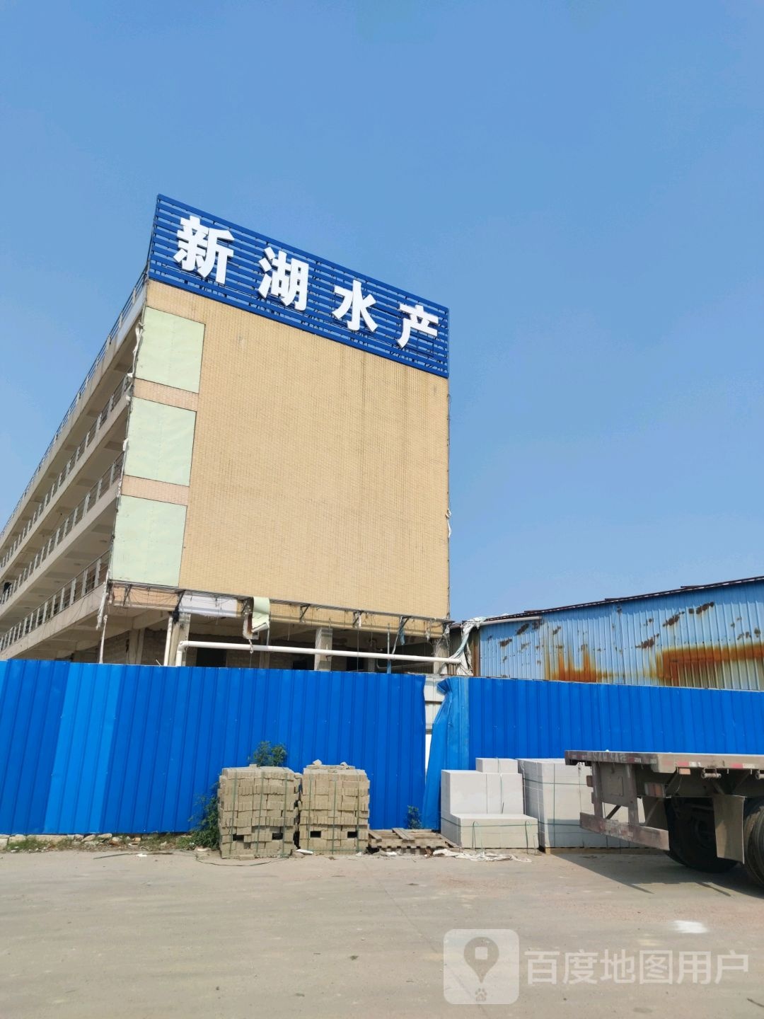 湛江新湖水产品物流中心