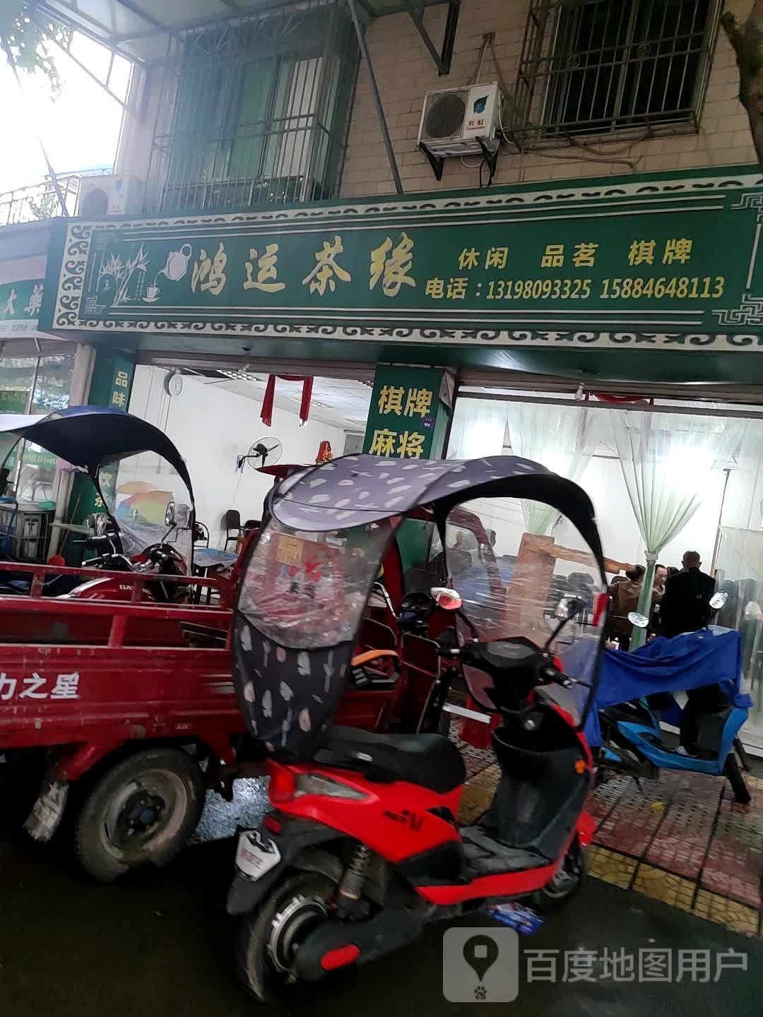 鸿运茶缘