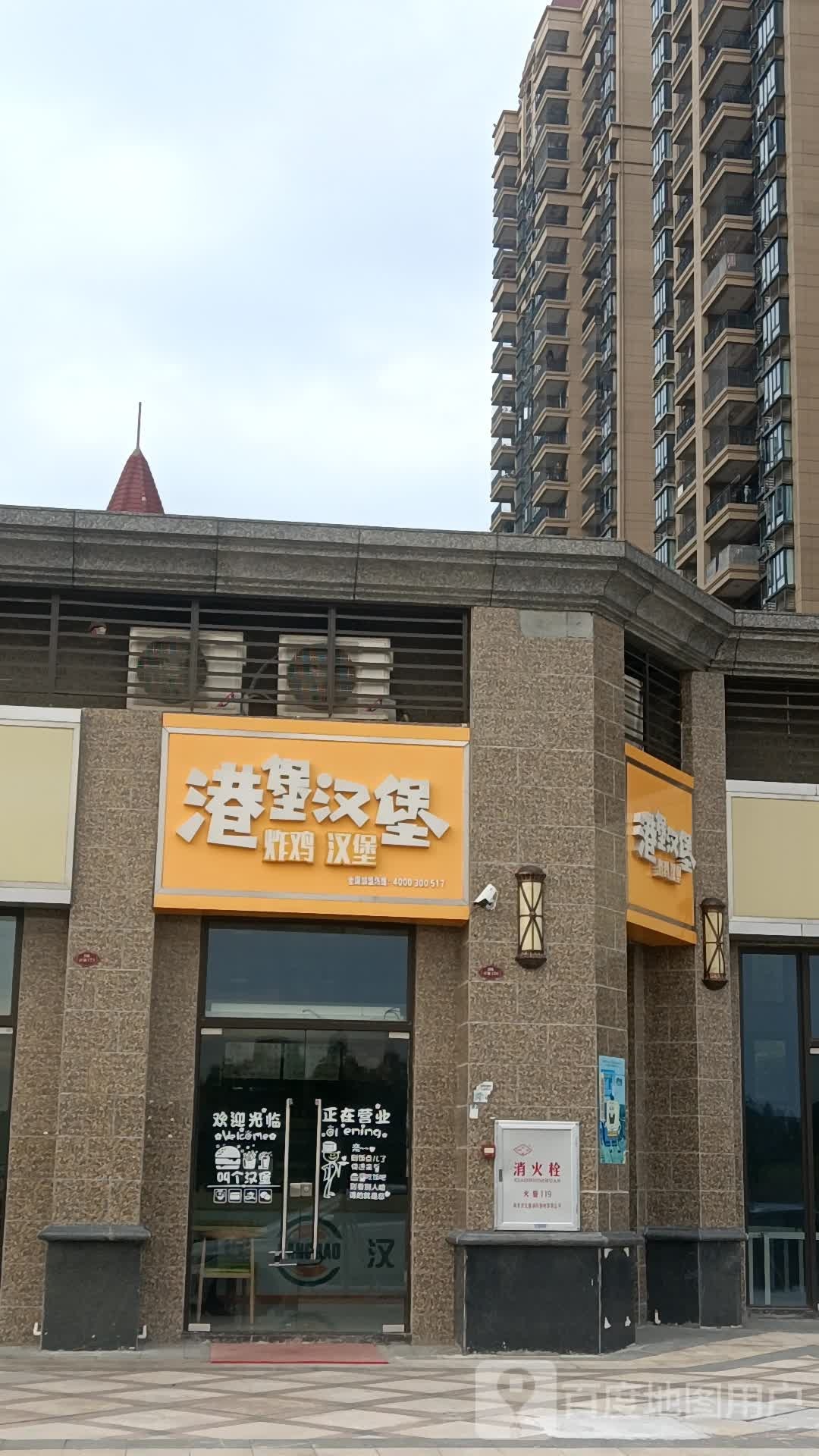 港堡汉堡(阳东店)