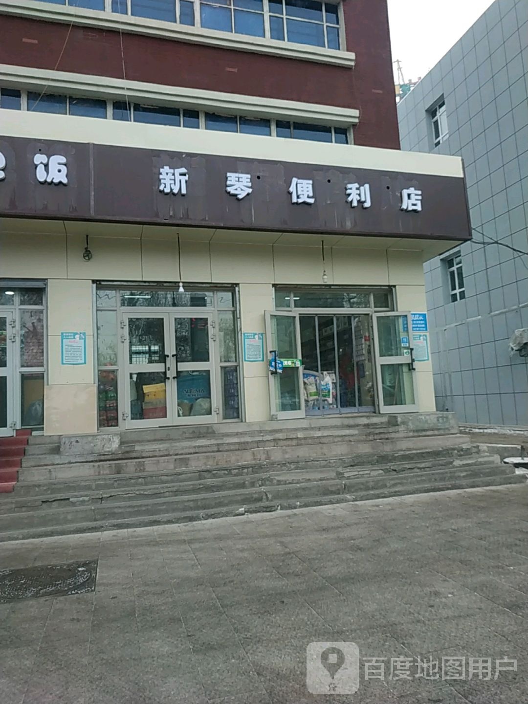 新琴商店
