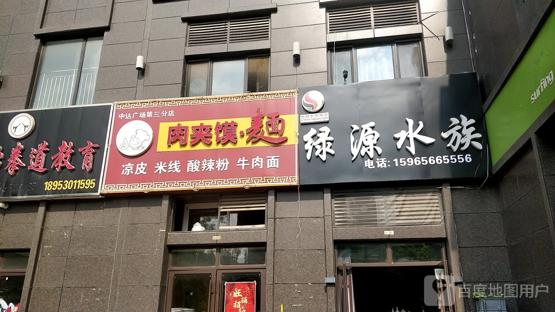 绿源水族