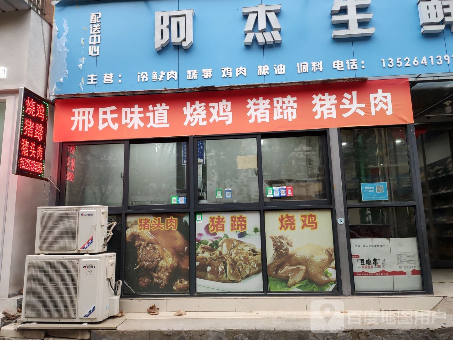 中牟县阿杰生鲜(万邦分店)